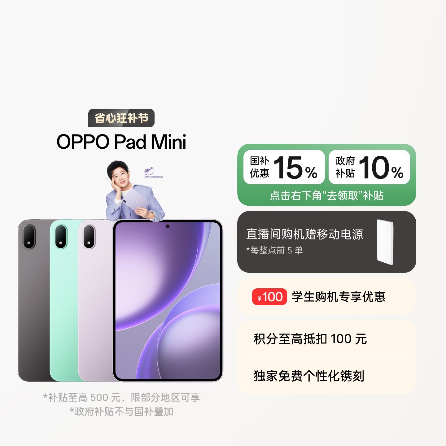 OPPO Pad Mini 莫奈紫 12GB+512GB