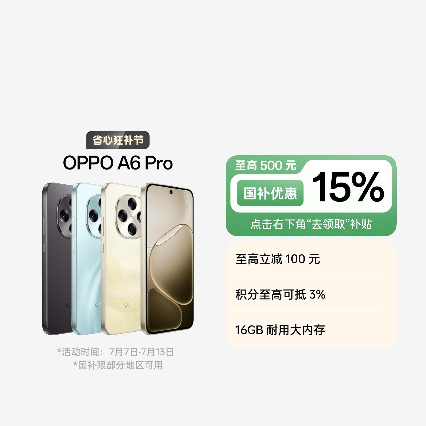 OPPO A6 Pro 流水生金 12GB+256GB 官方标配