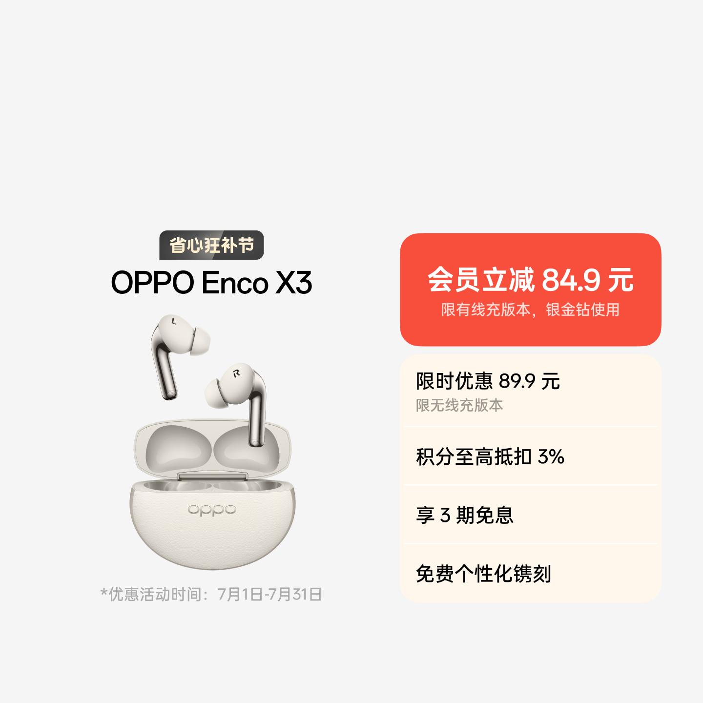 OPPO Enco X3 真无线蓝牙耳机 米白 无线充版 官方标配