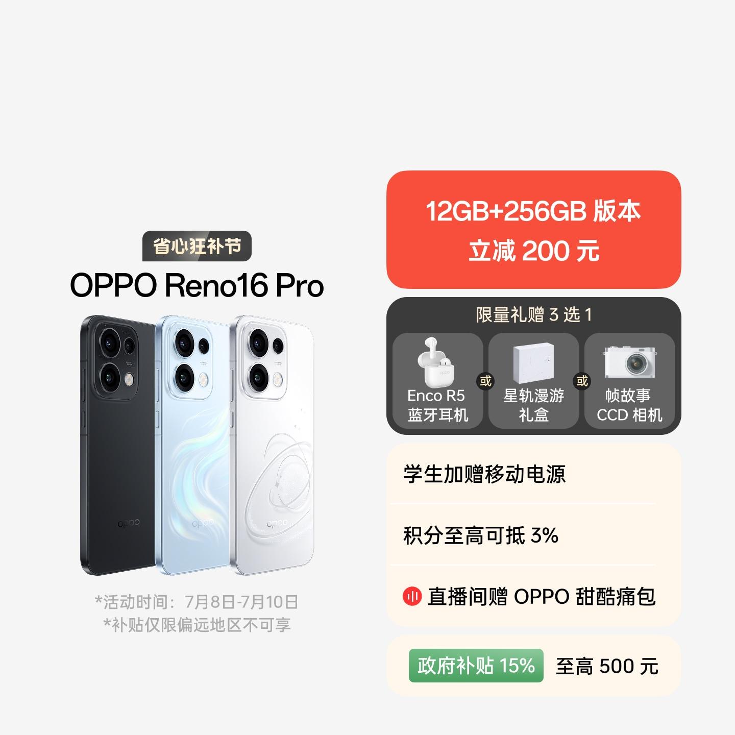 OPPO Reno16 Pro 怦然星动 12GB+256GB 官方标配
