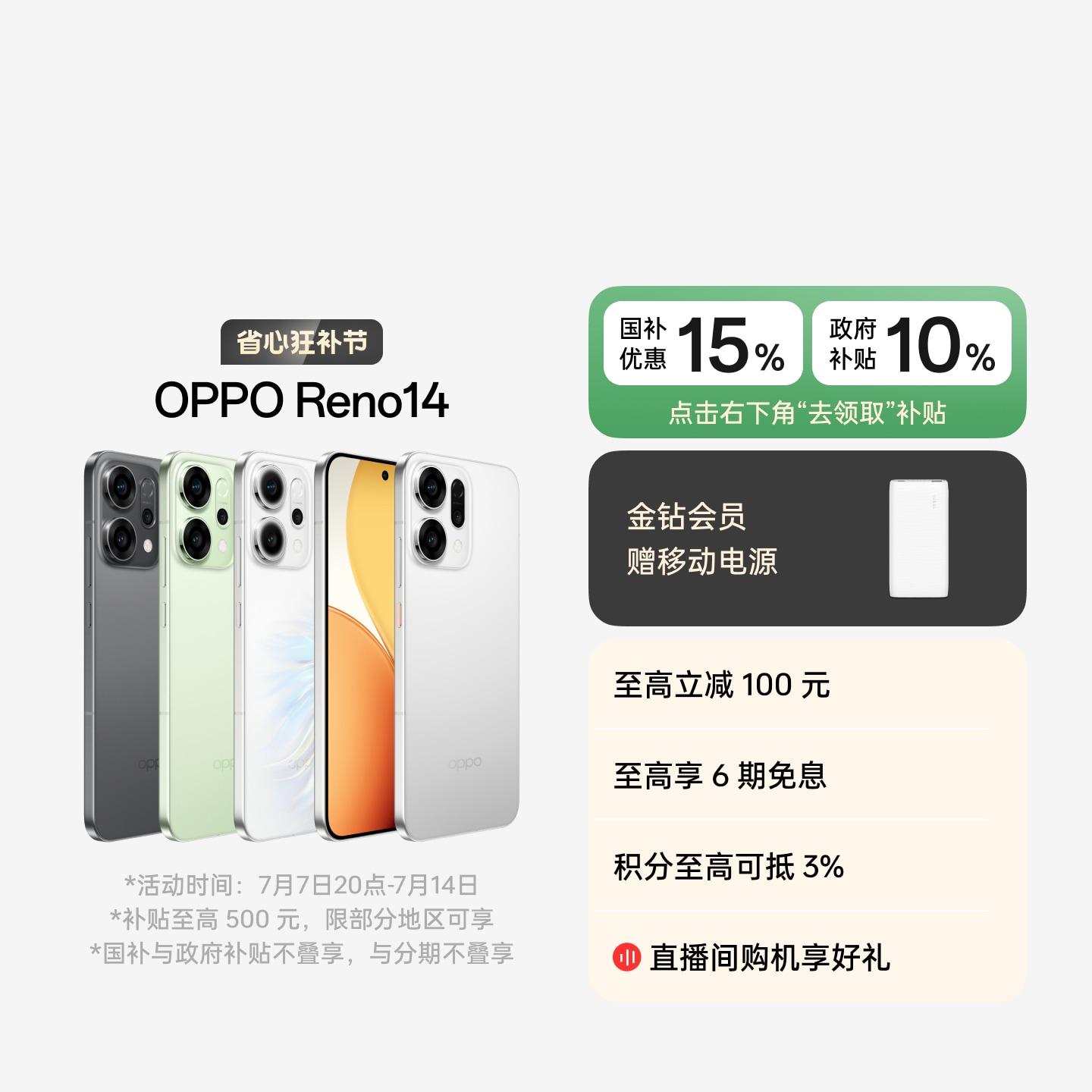 OPPO Reno14 人鱼姬 12GB+256GB 官方标配