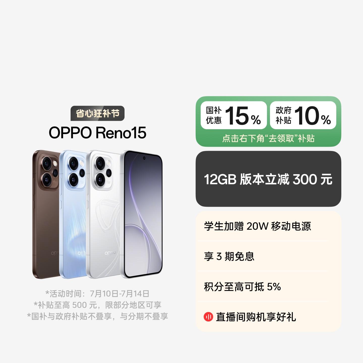 OPPO Reno15 星光蝴蝶结 12GB+256GB 官方标配