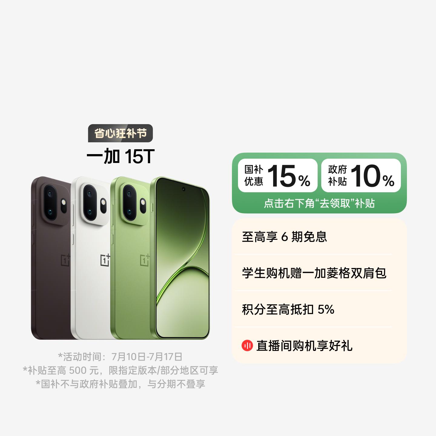 一加 15T 治愈白巧 12GB+256GB 官方标配