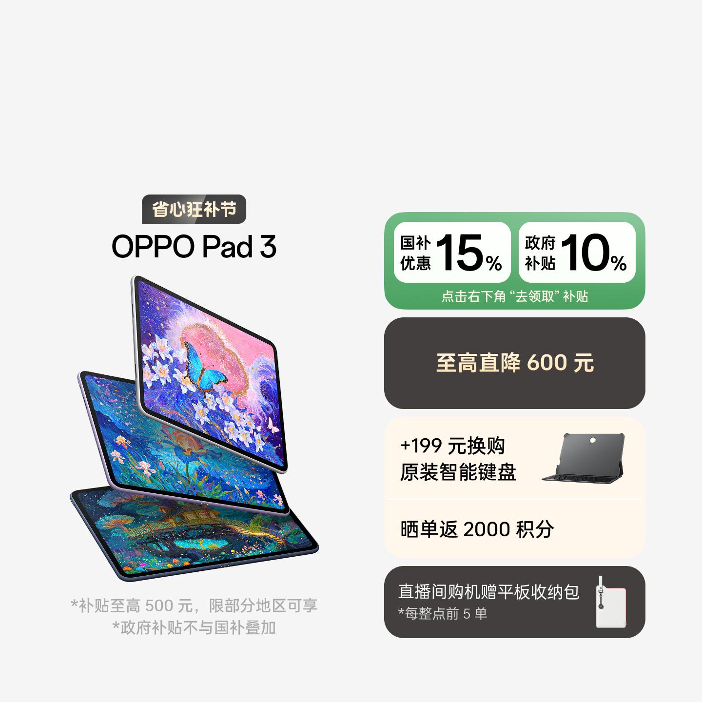 OPPO Pad 3 霞光紫 8GB+256GB 官方标配