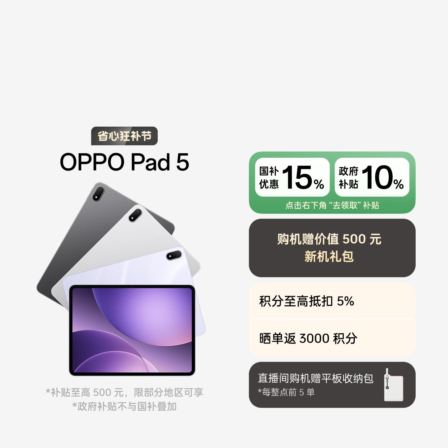OPPO Pad 5 幸运紫 柔光版 8GB+256GB