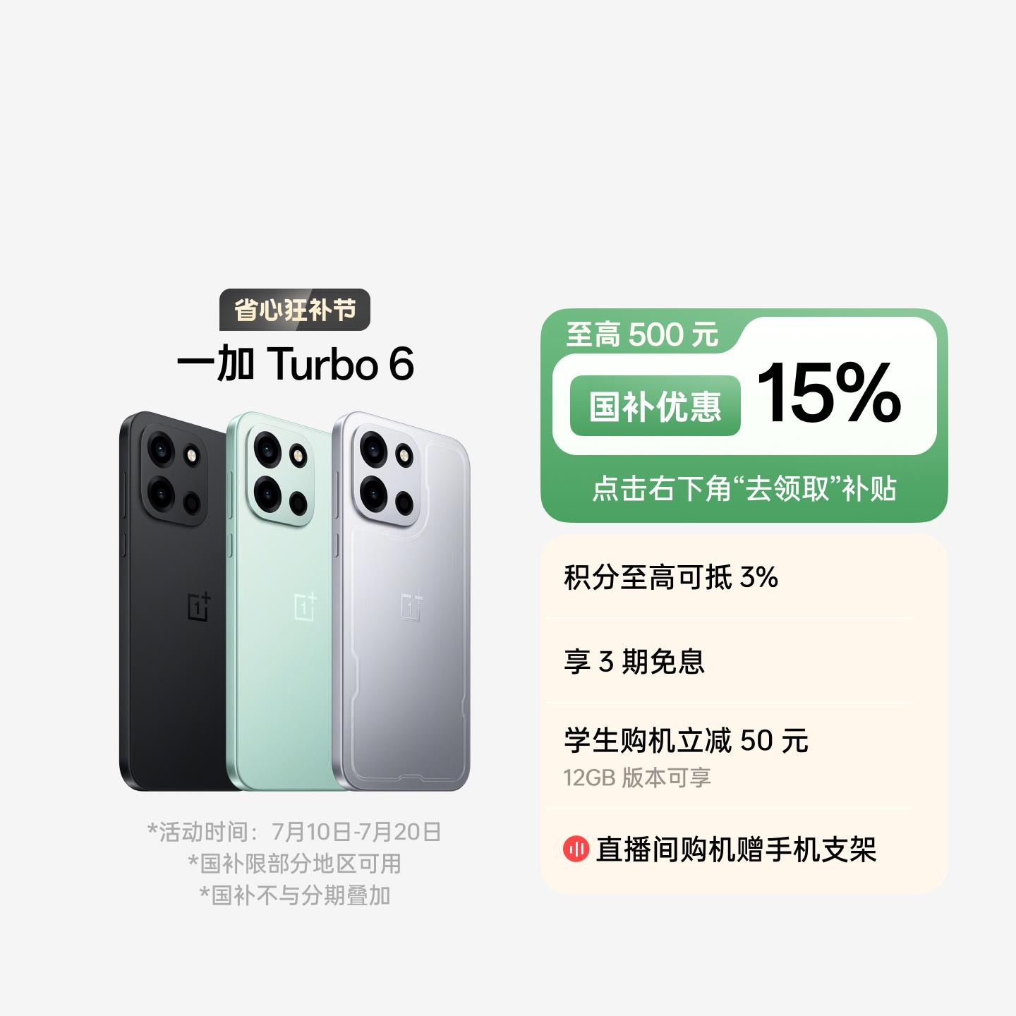 一加 Turbo 6 追光银 12GB+256GB 官方标配