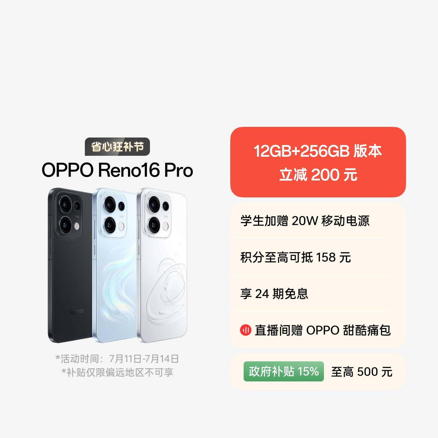 OPPO Reno16 Pro 怦然星动 16GB+512GB 官方标配