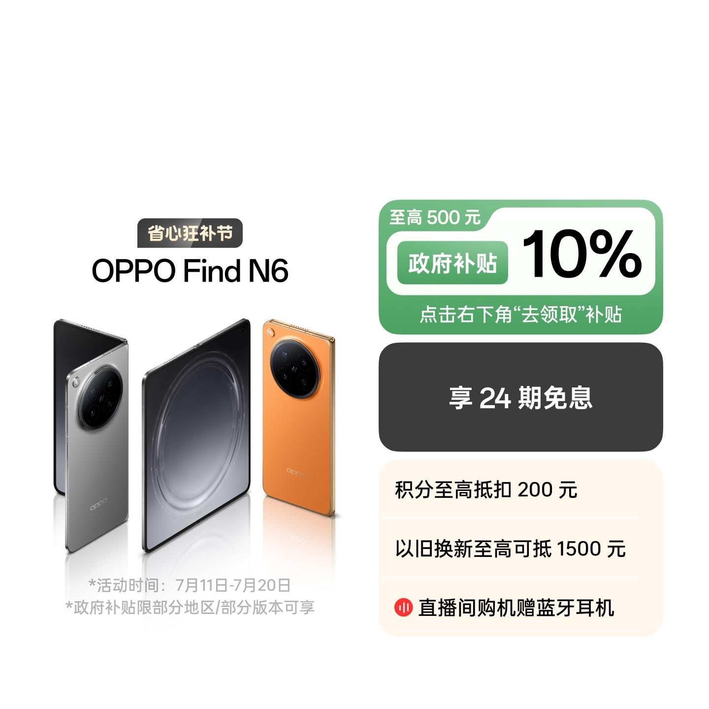 OPPO Find N6 金橙 16GB+512GB 官方标配
