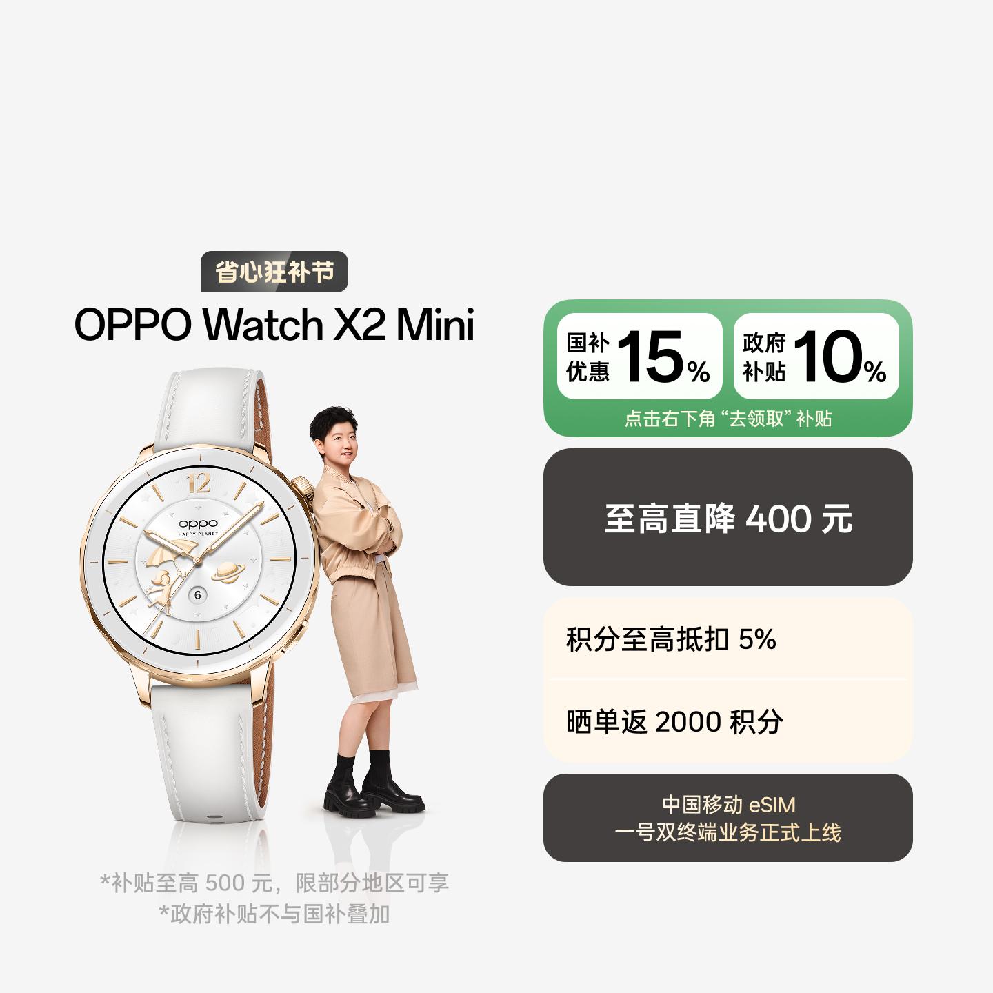 OPPO Watch X2 Mini 全智能手表 明日金 官方标配