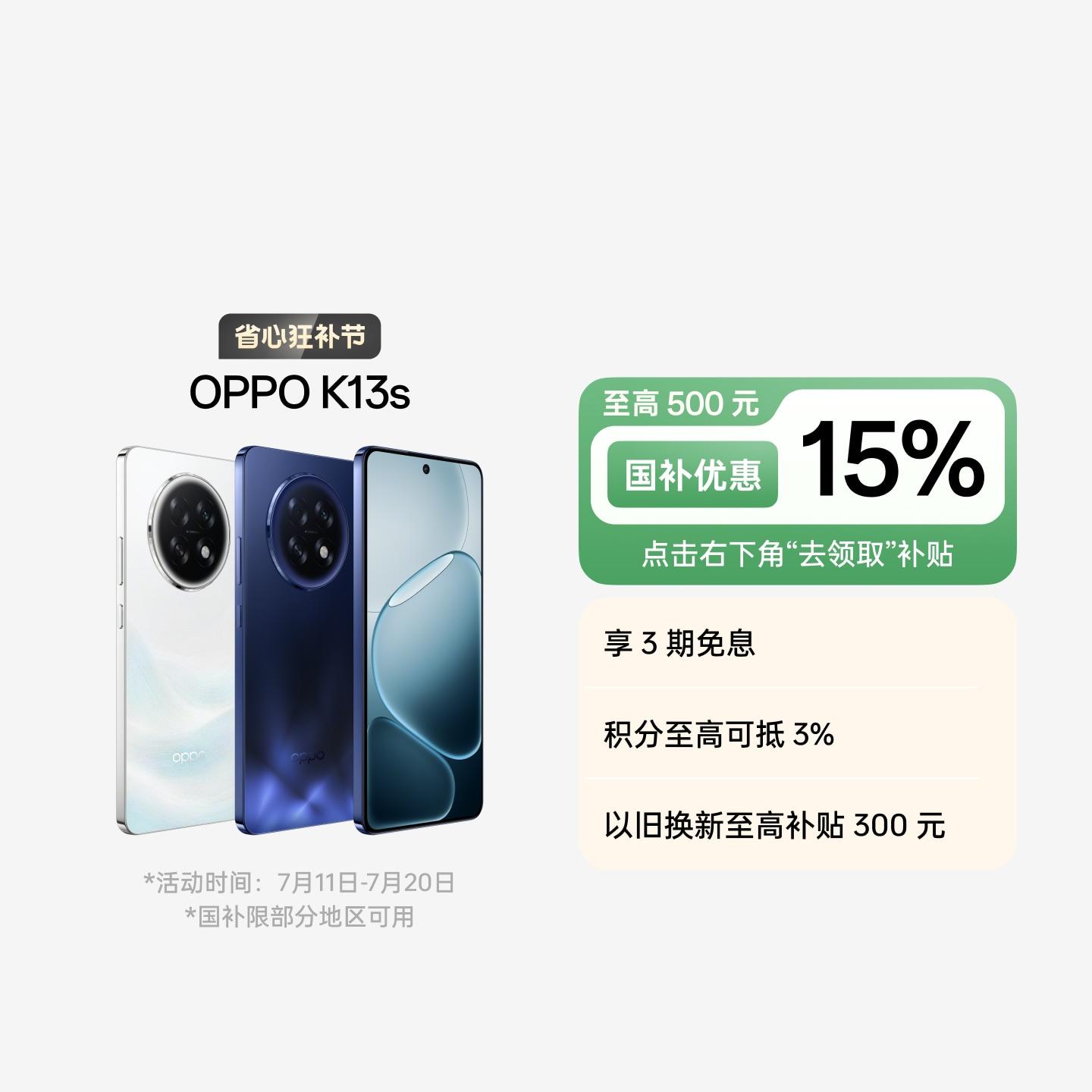 OPPO K13s 超能白 8GB+256GB 官方标配