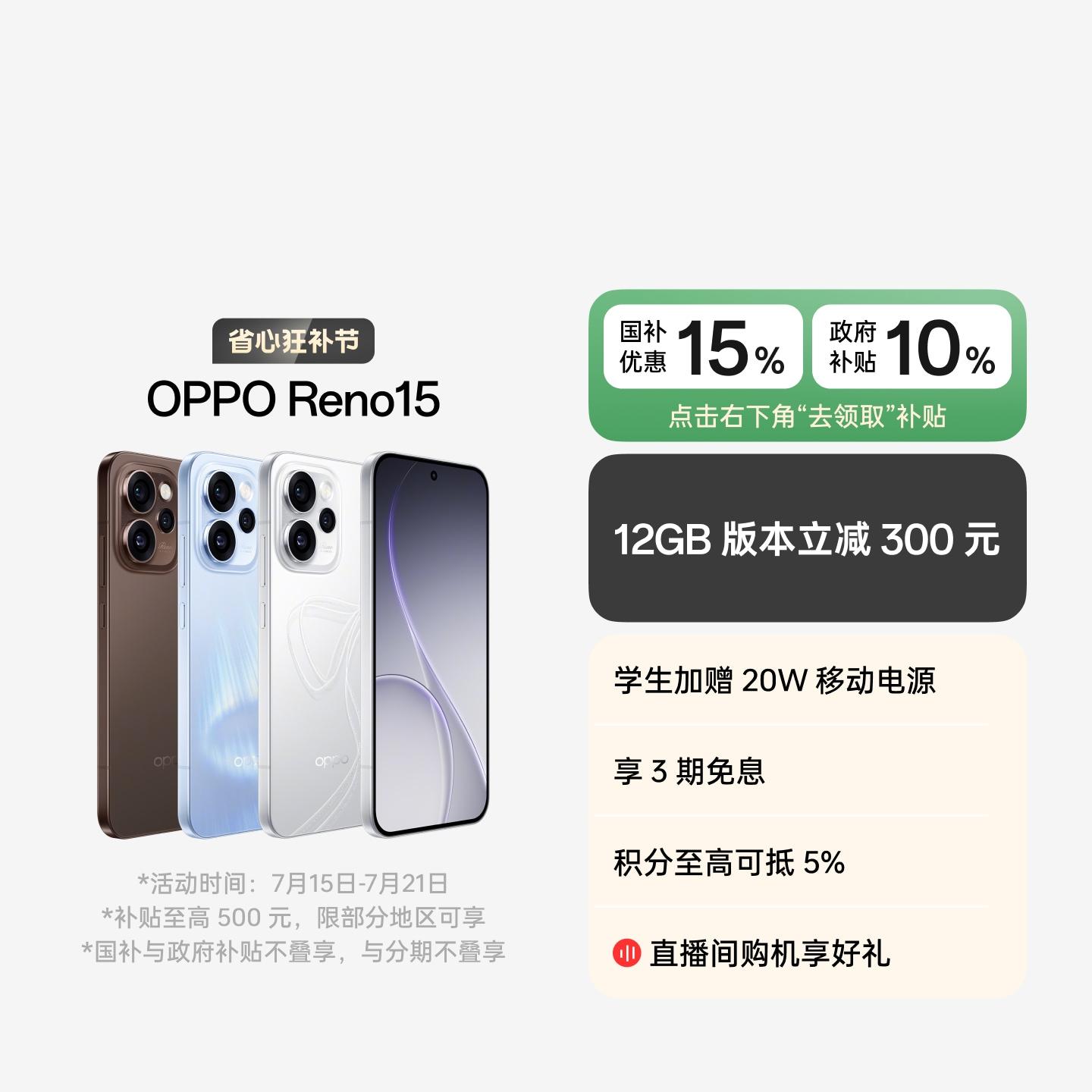 OPPO Reno15 星光蝴蝶结 12GB+256GB 官方标配
