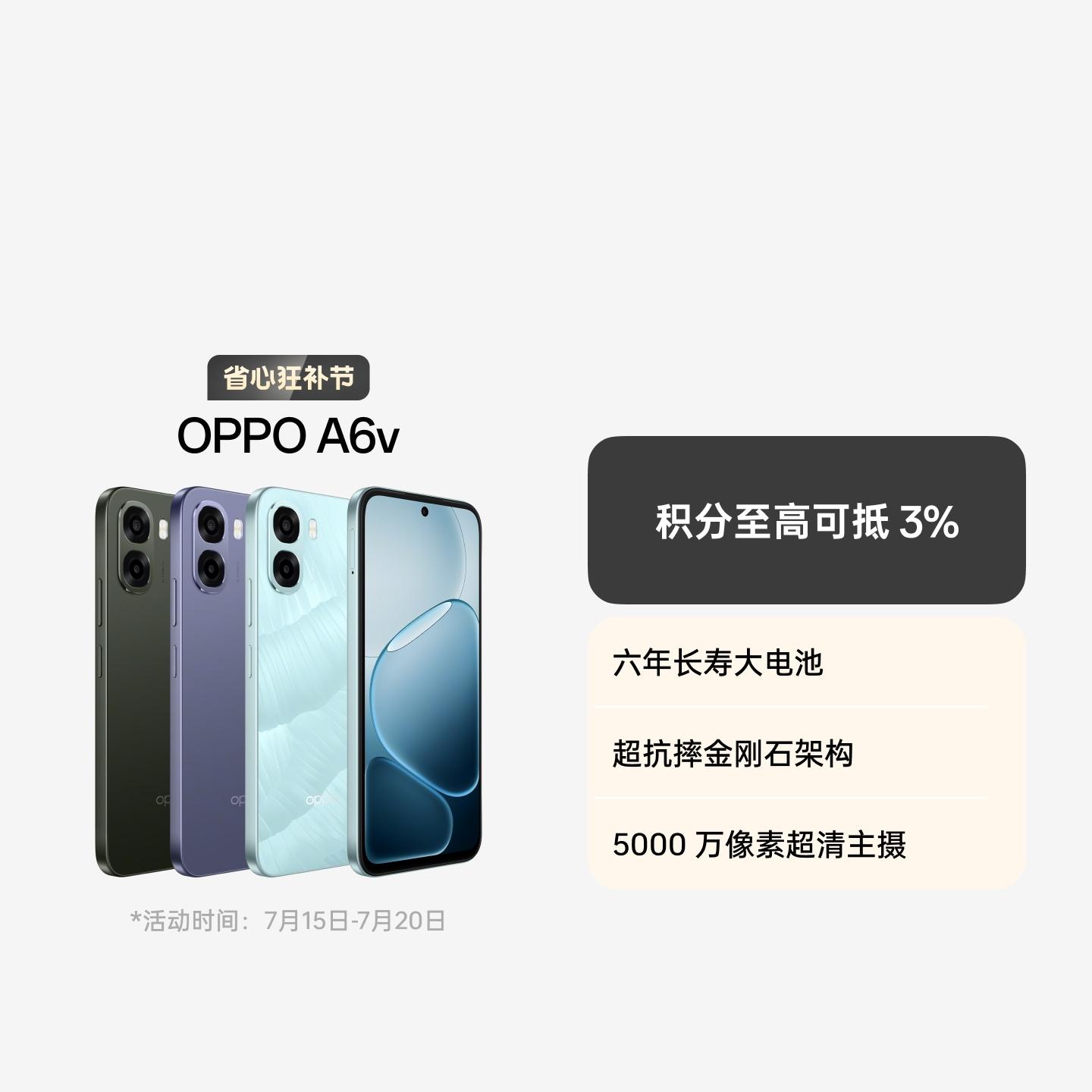 OPPO A6v 冰川蓝 8GB+256GB 官方标配