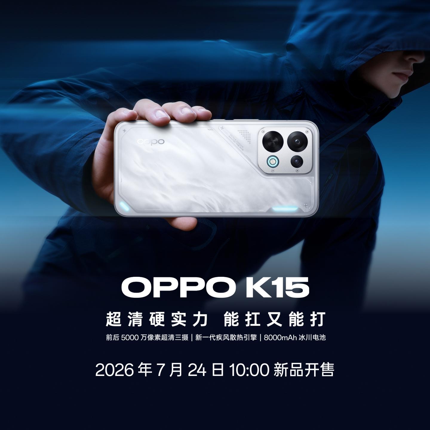 OPPO K15 疾速白 12GB+256GB 官方标配