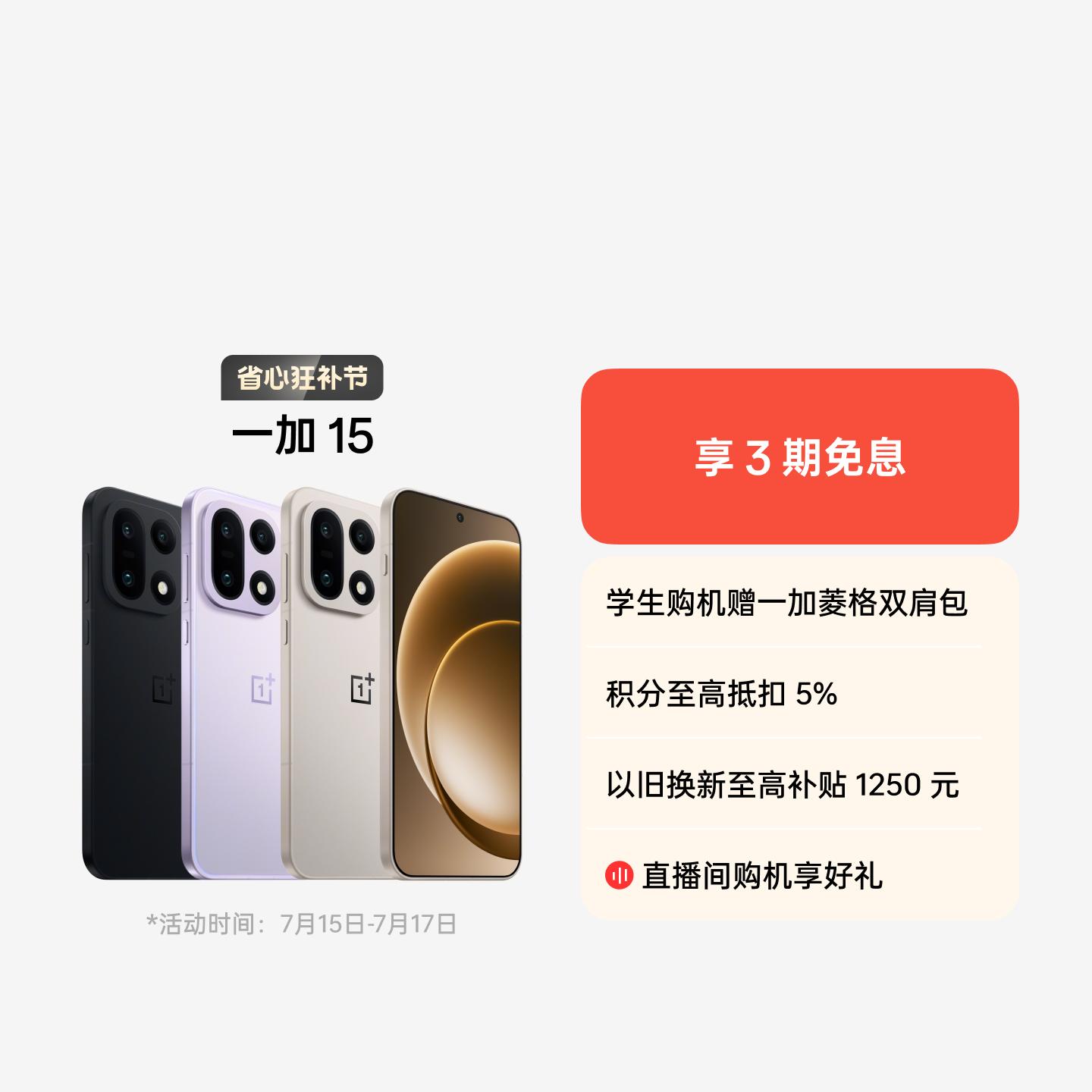 一加 15 原色沙丘 16GB+512GB 官方标配