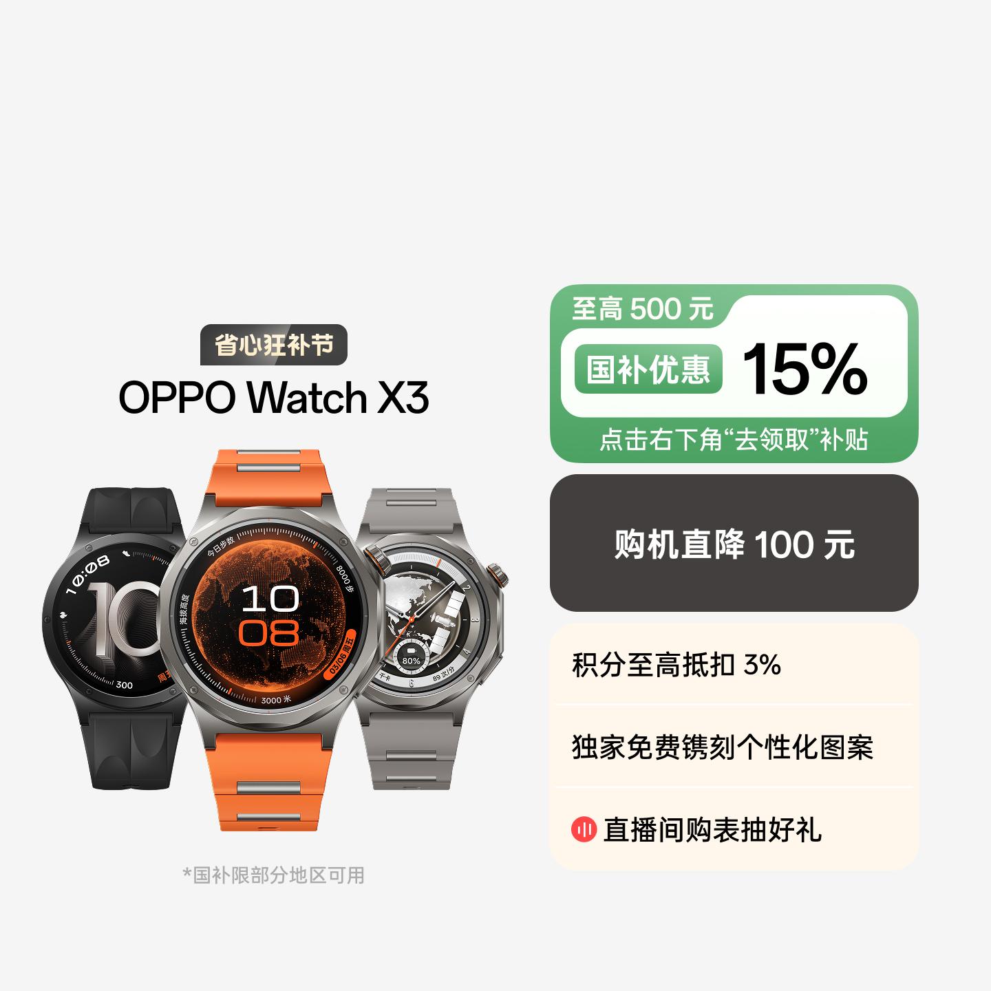 OPPO Watch X3 全智能手表 寰宇星橙