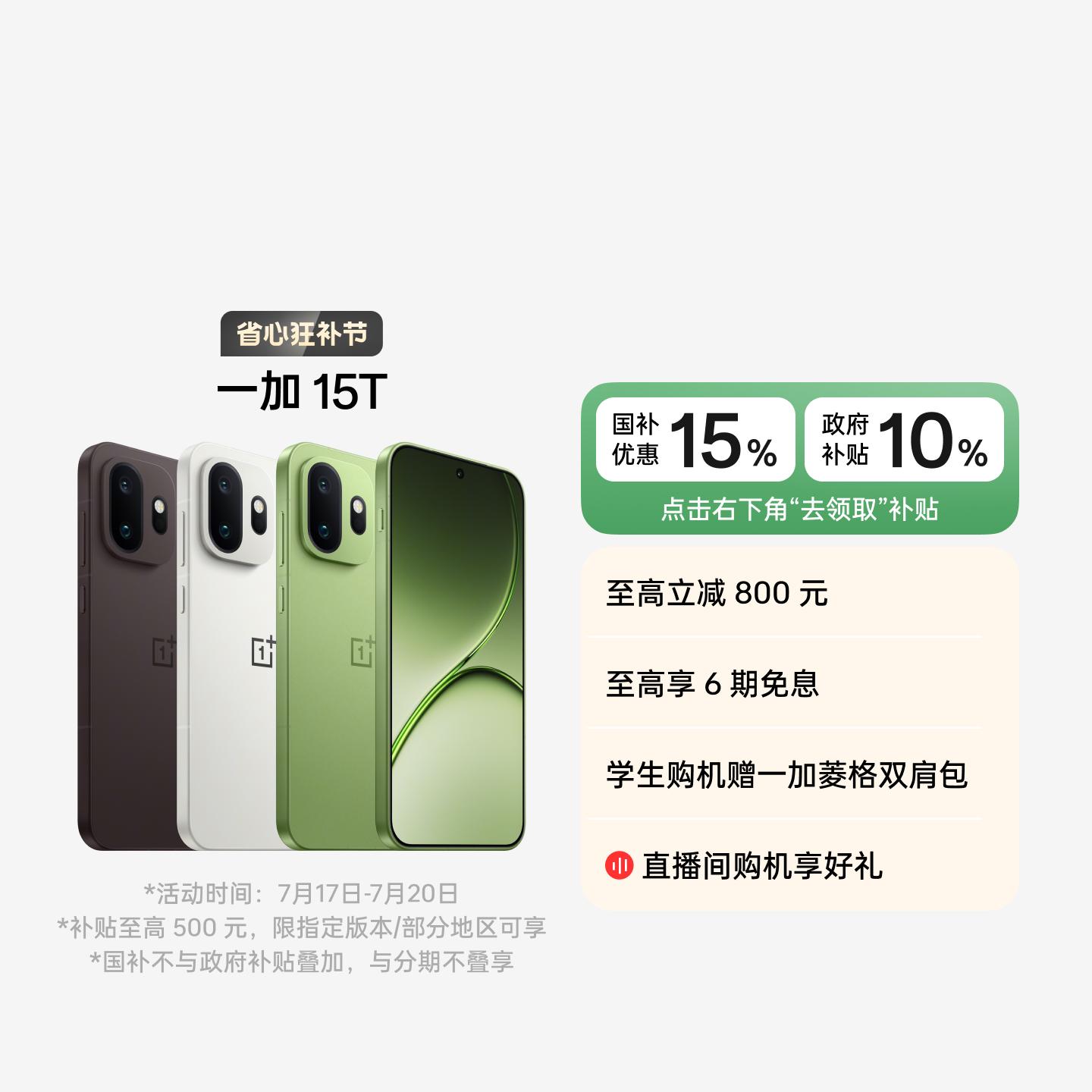 一加 15T 治愈白巧 16GB+512GB 官方标配