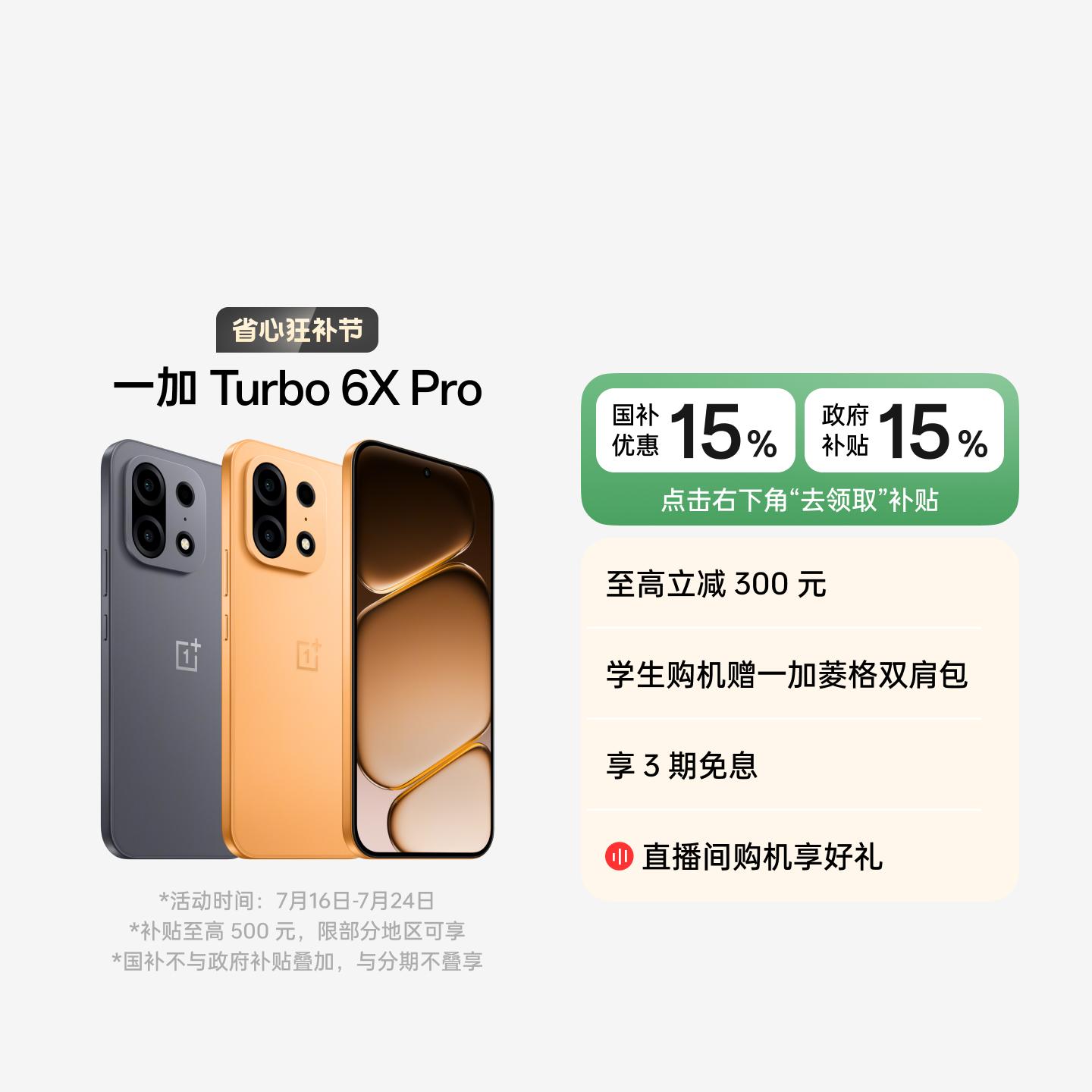 一加 Turbo 6X Pro 心想事橙 8GB+256GB 官方标配