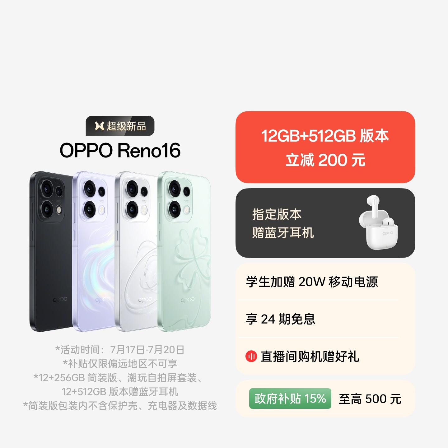 OPPO Reno16 半夏青 12GB+256GB 官方标配
