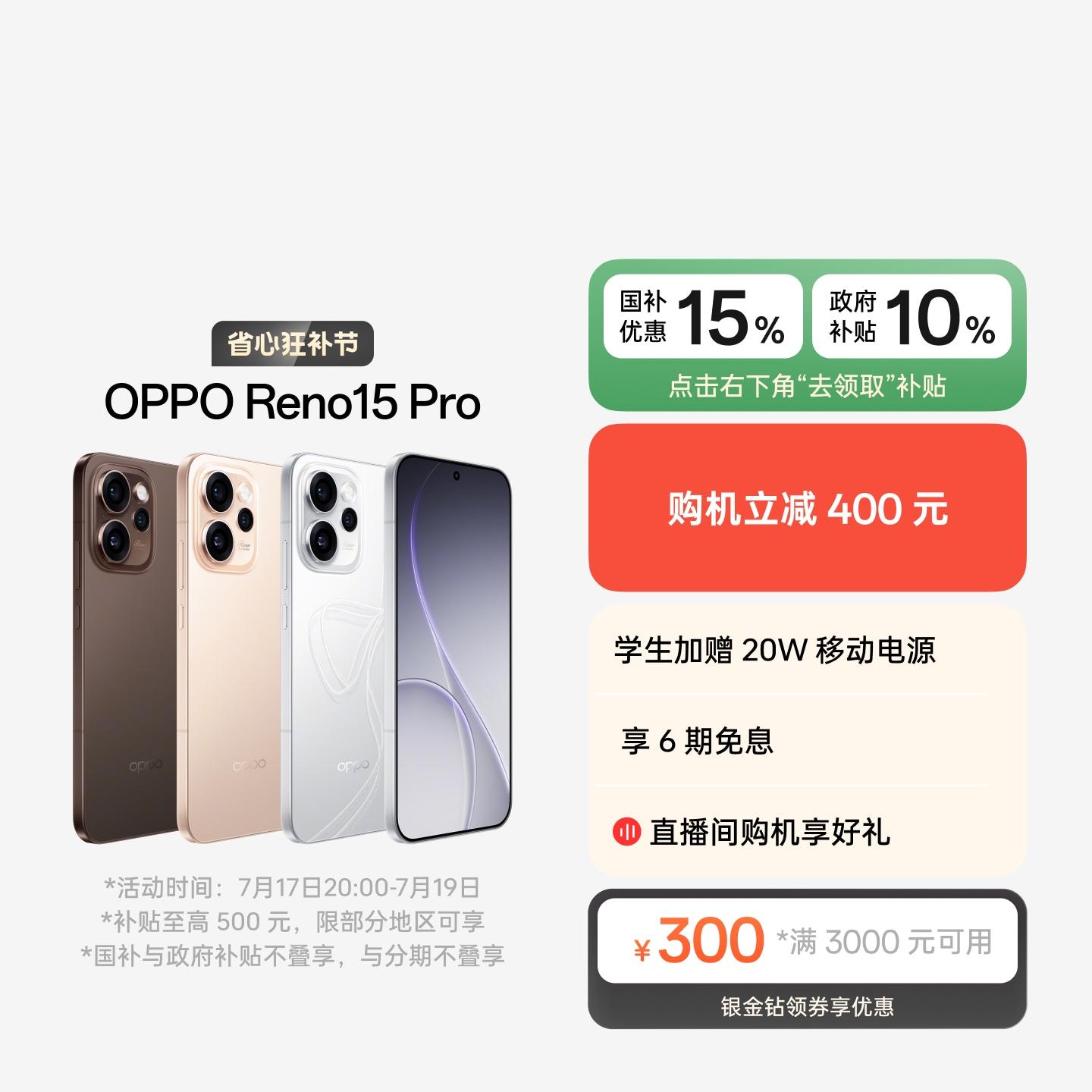 OPPO Reno15 Pro 星光蝴蝶结 16GB+512GB 官方标配