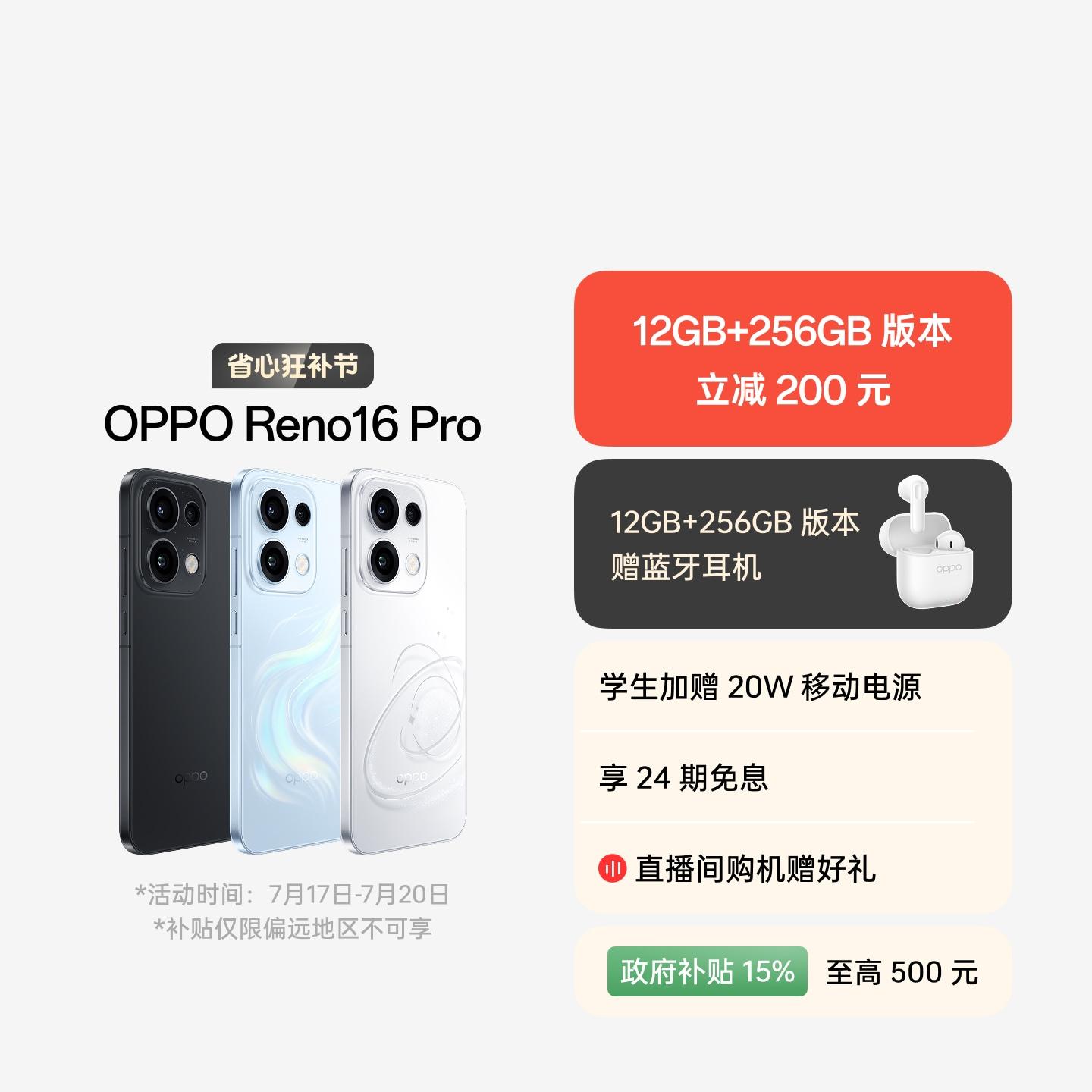 OPPO Reno16 Pro 怦然星动 12GB+256GB 官方标配