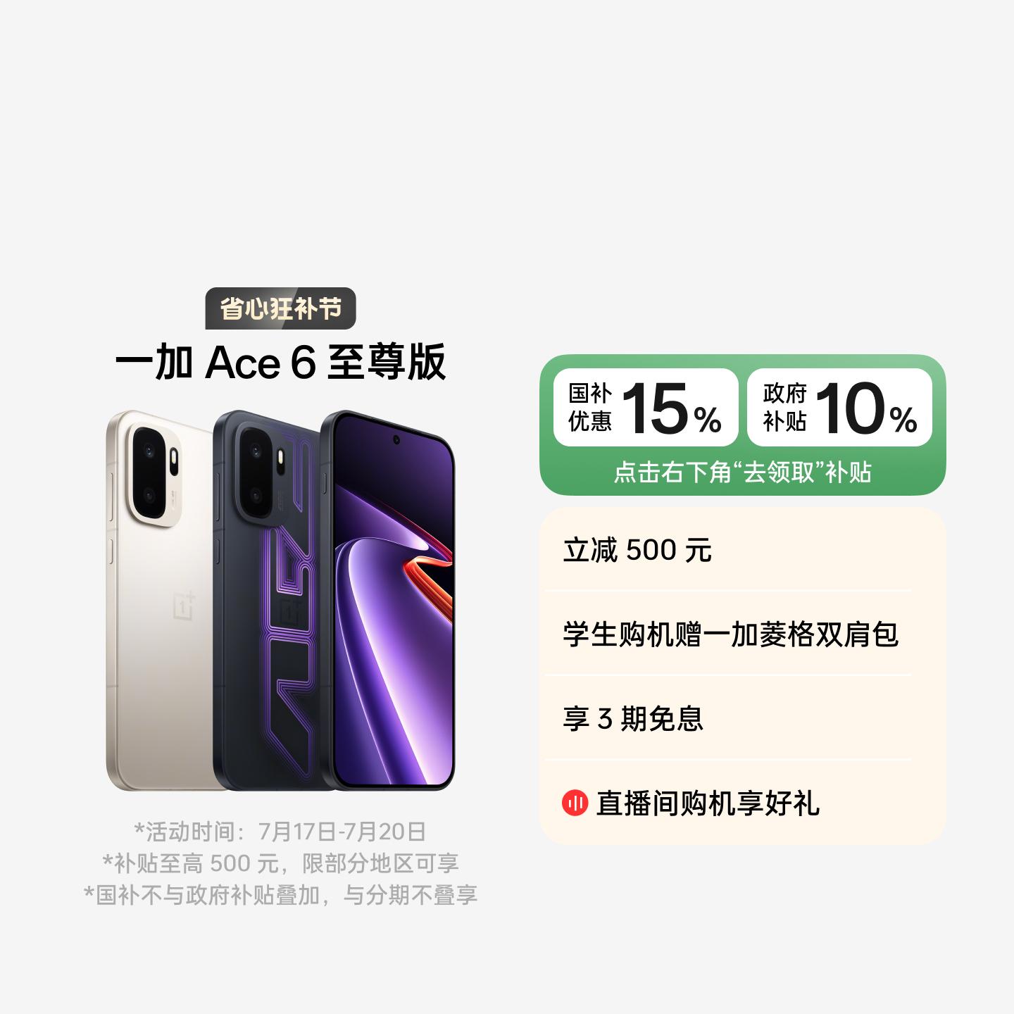 一加 Ace 6 至尊版 王牌觉醒 12GB+256GB 官方标配