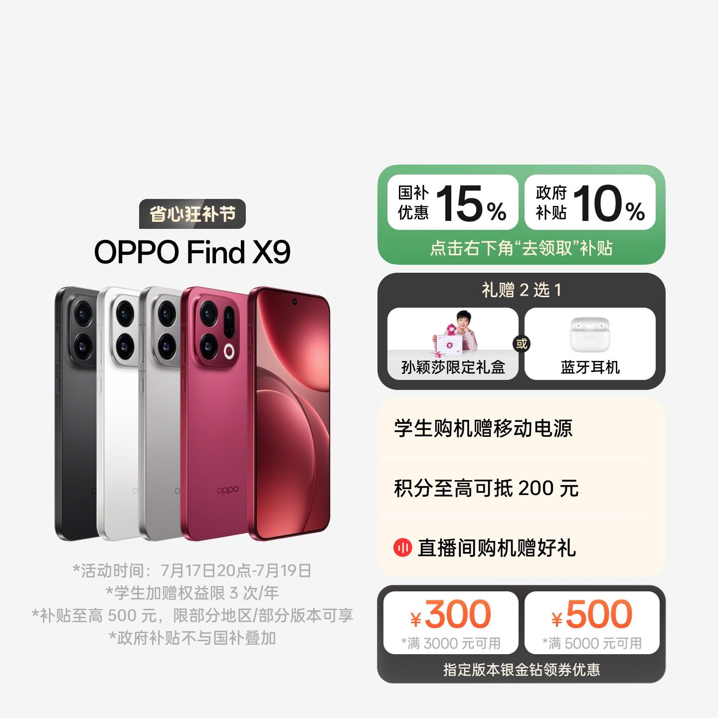 OPPO Find X9 追光红 12GB+256GB 官方标配