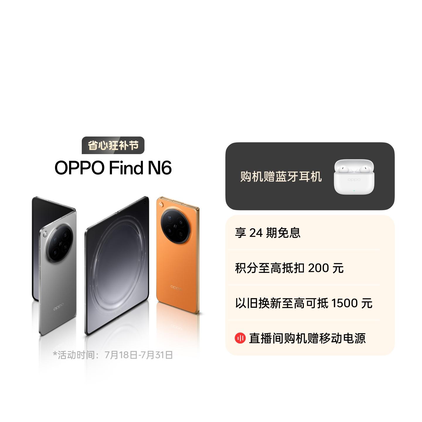 OPPO Find N6 金橙 16GB+512GB 官方标配