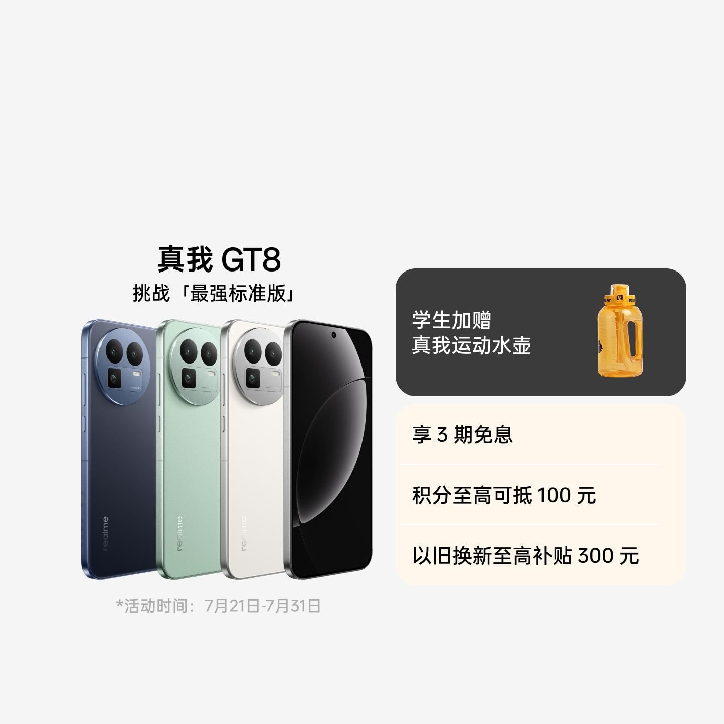 真我GT8 格林 12GB+256GB 官方标配