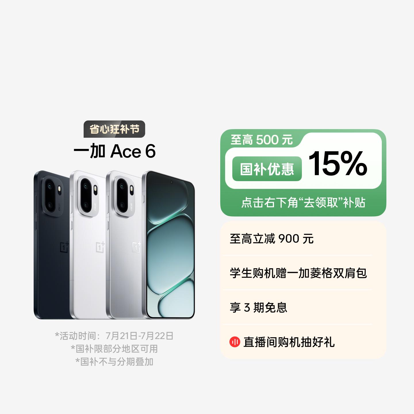 一加 Ace 6 竞黑 12GB+256GB 官方标配
