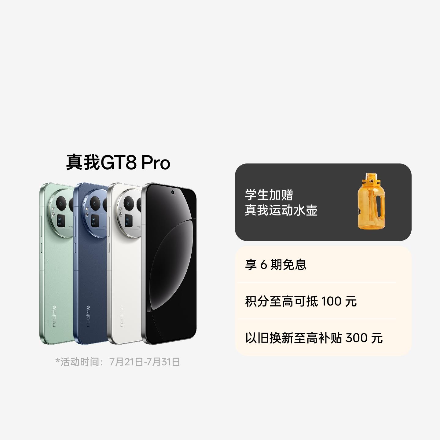 真我GT8 Pro 怀特 12GB+256GB 官方标配