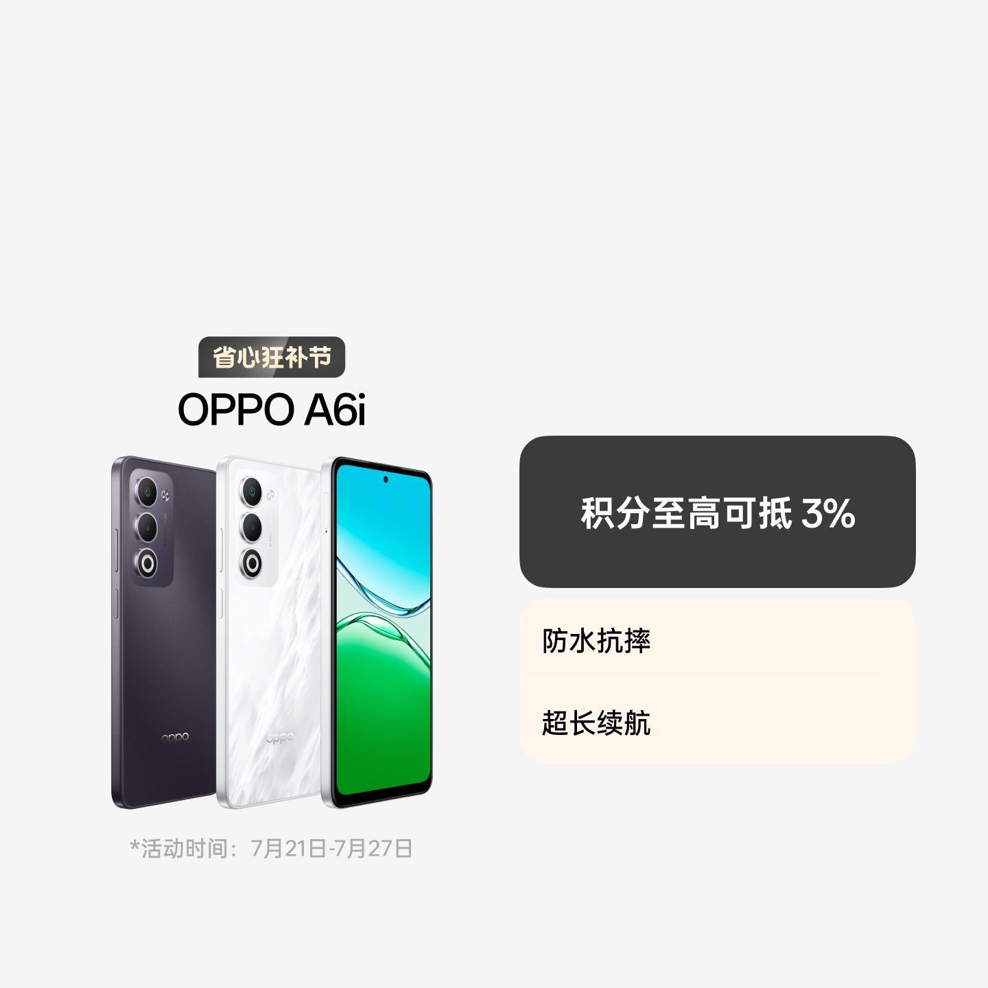 OPPO A6i 云雾白 6GB+128GB 官方标配