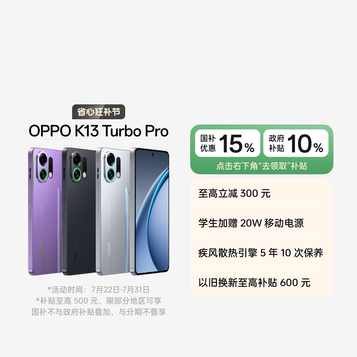 OPPO K13 Turbo Pro 骑士银 12GB+256GB 官方标配