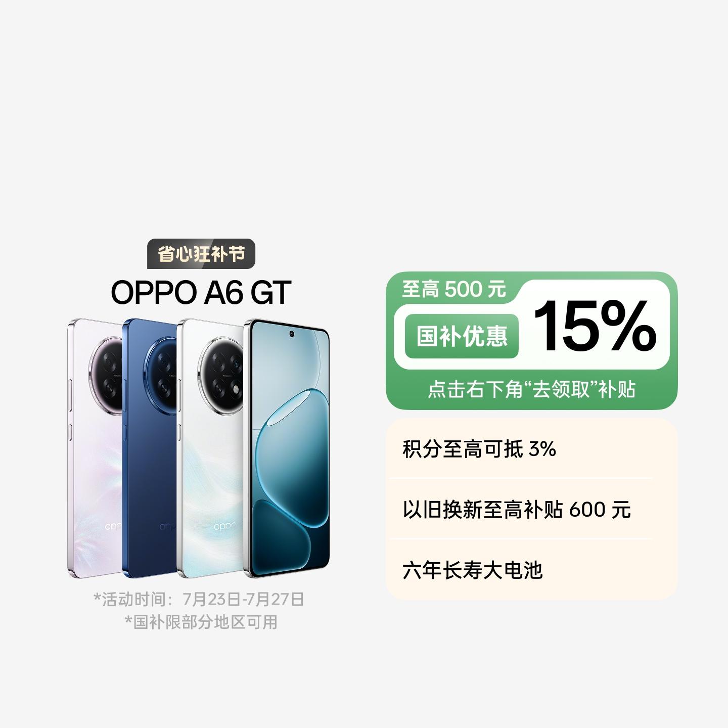 OPPO A6 GT 流光白 12GB+256GB 官方标配