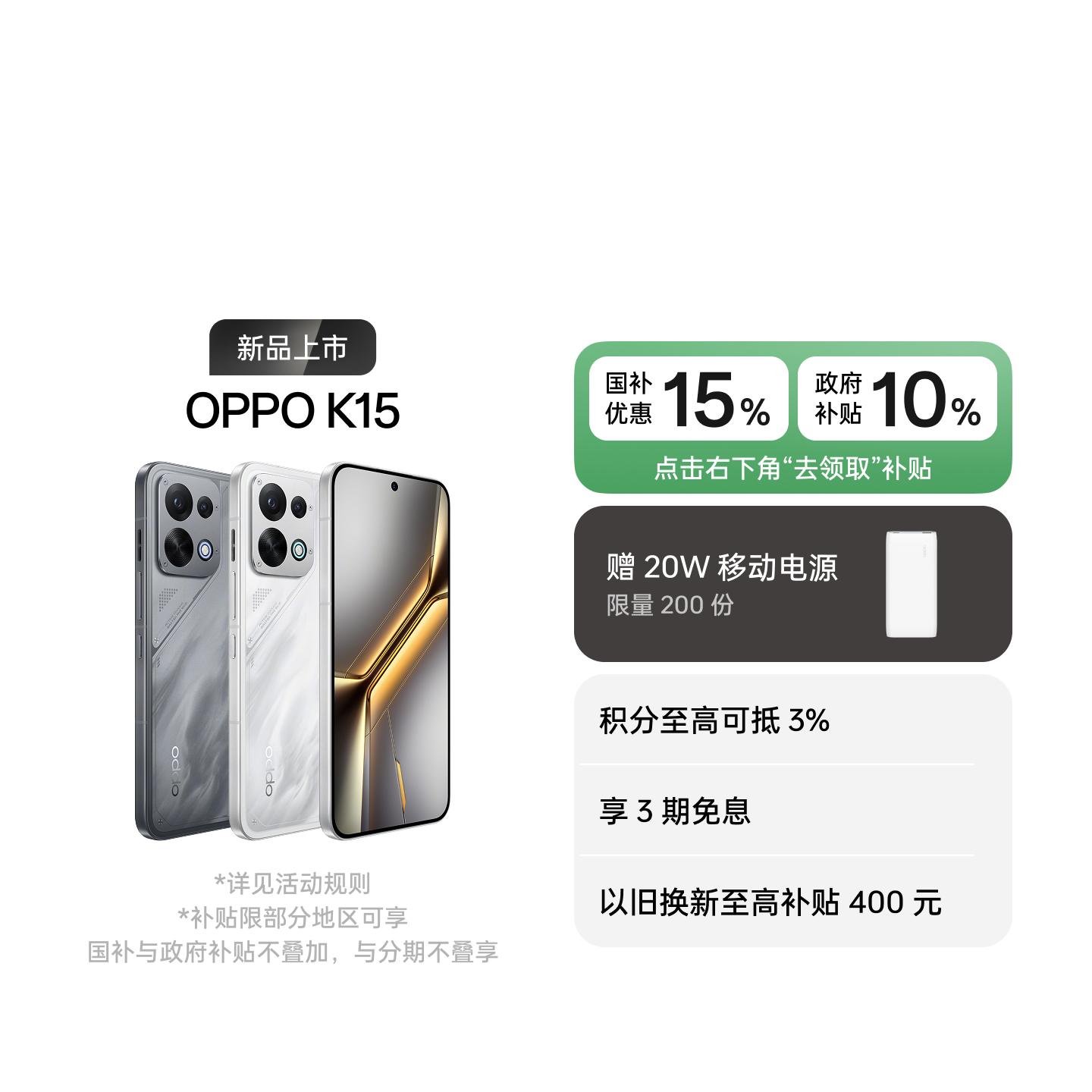 OPPO K15 疾速白 12GB+256GB 官方标配