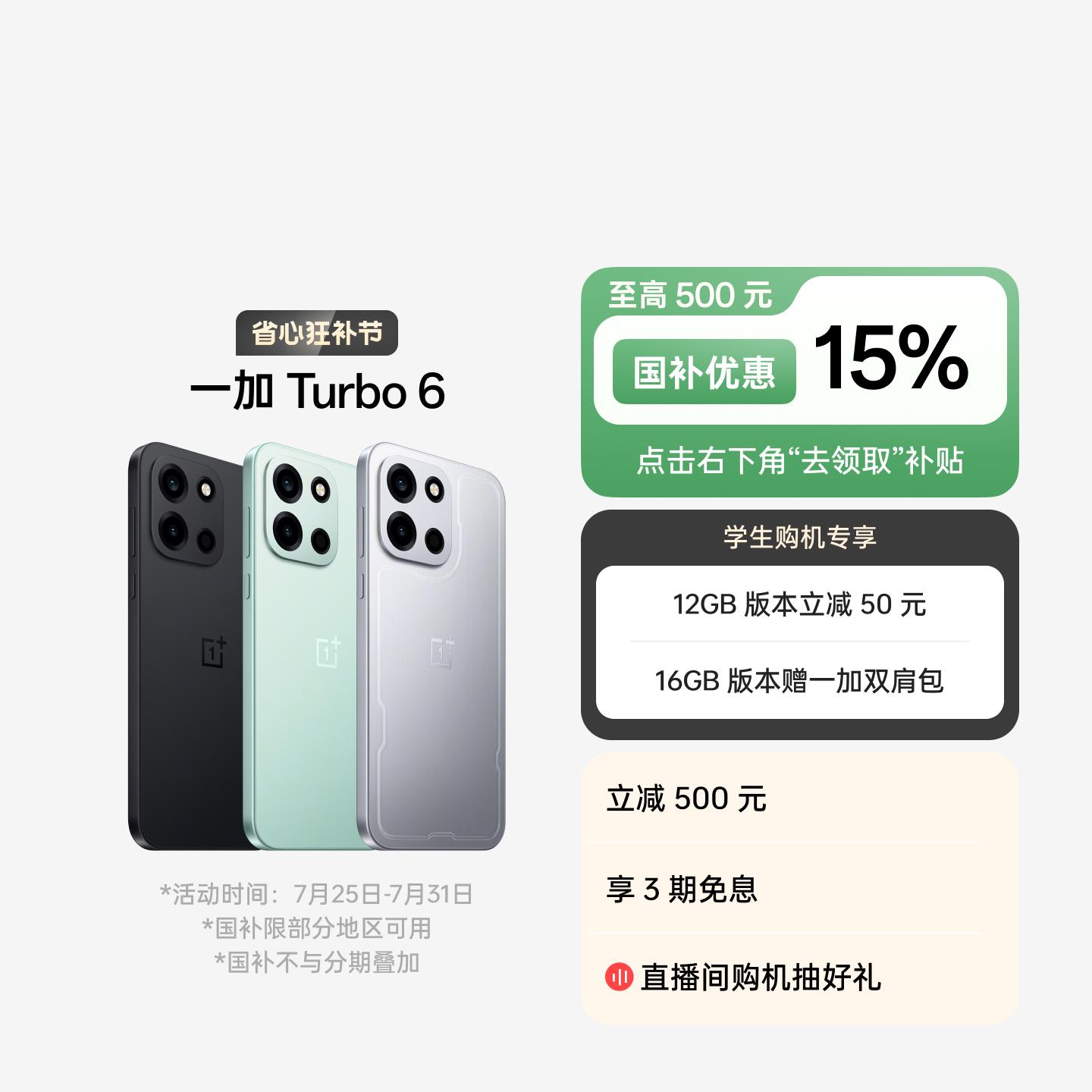 一加 Turbo 6 追光银 12GB+256GB 官方标配