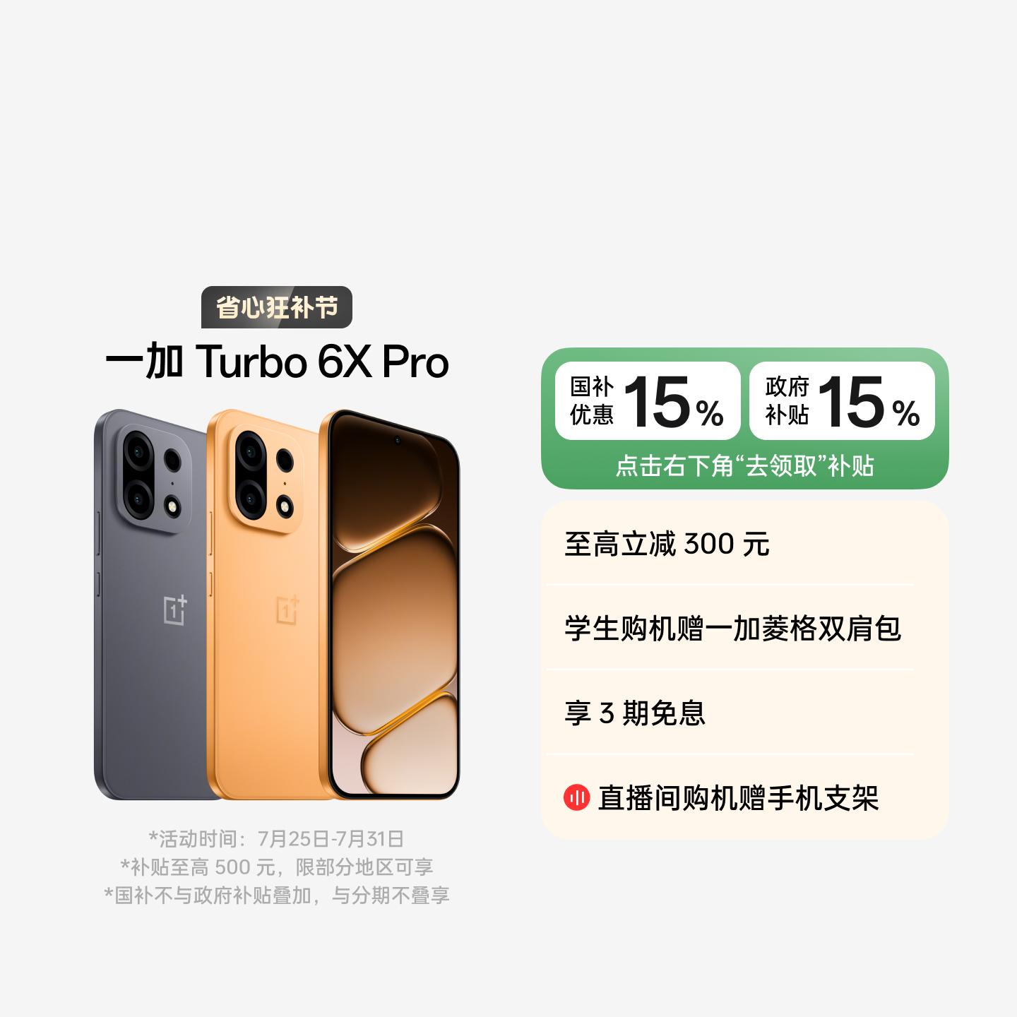 一加 Turbo 6X Pro 心想事橙 8GB+256GB 官方标配