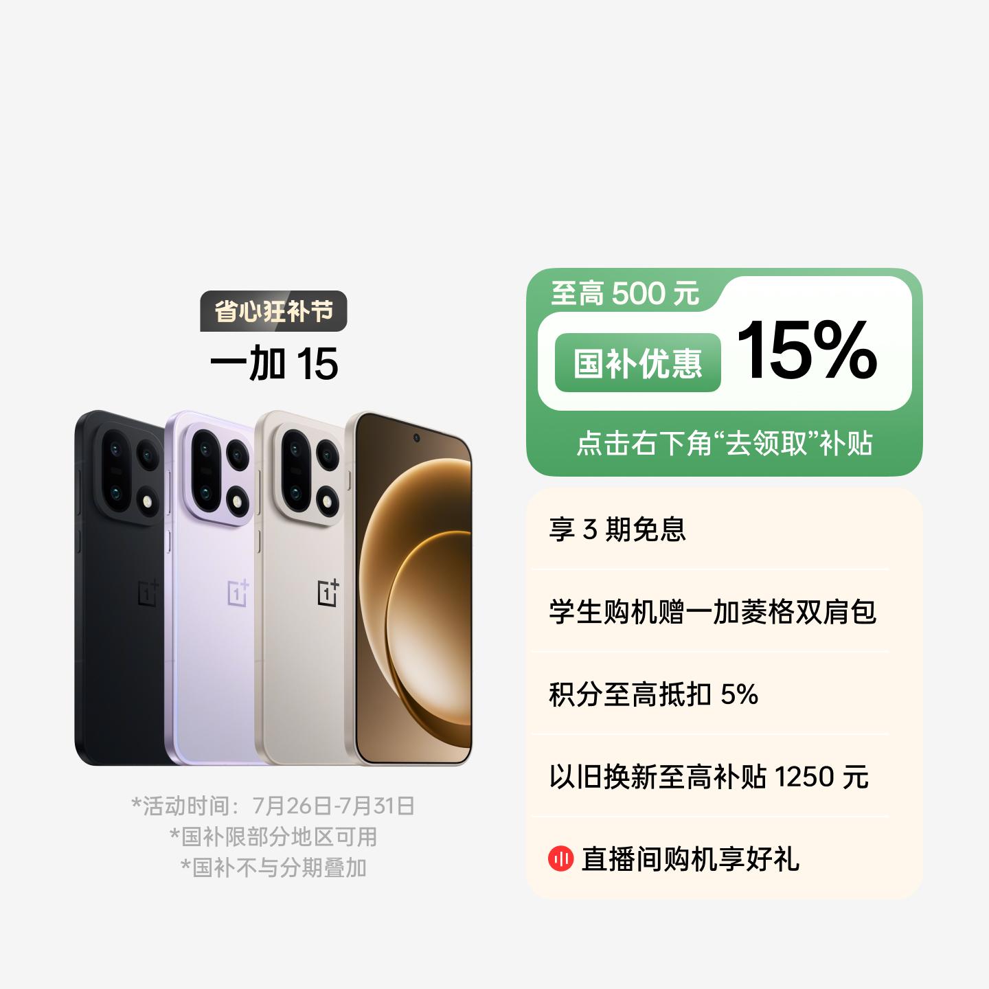 一加 15 原色沙丘 16GB+512GB 官方标配