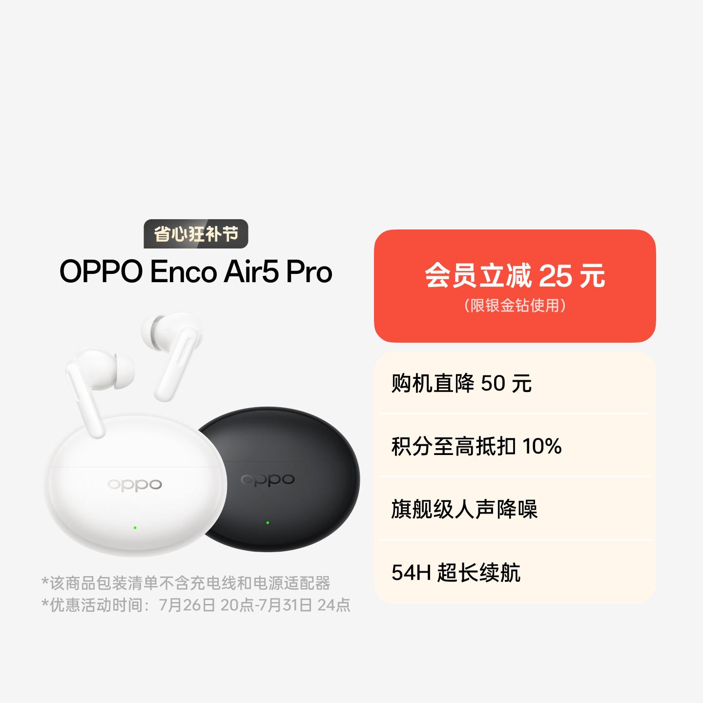 OPPO Enco Air5 Pro 真无线降噪耳机 月珀白