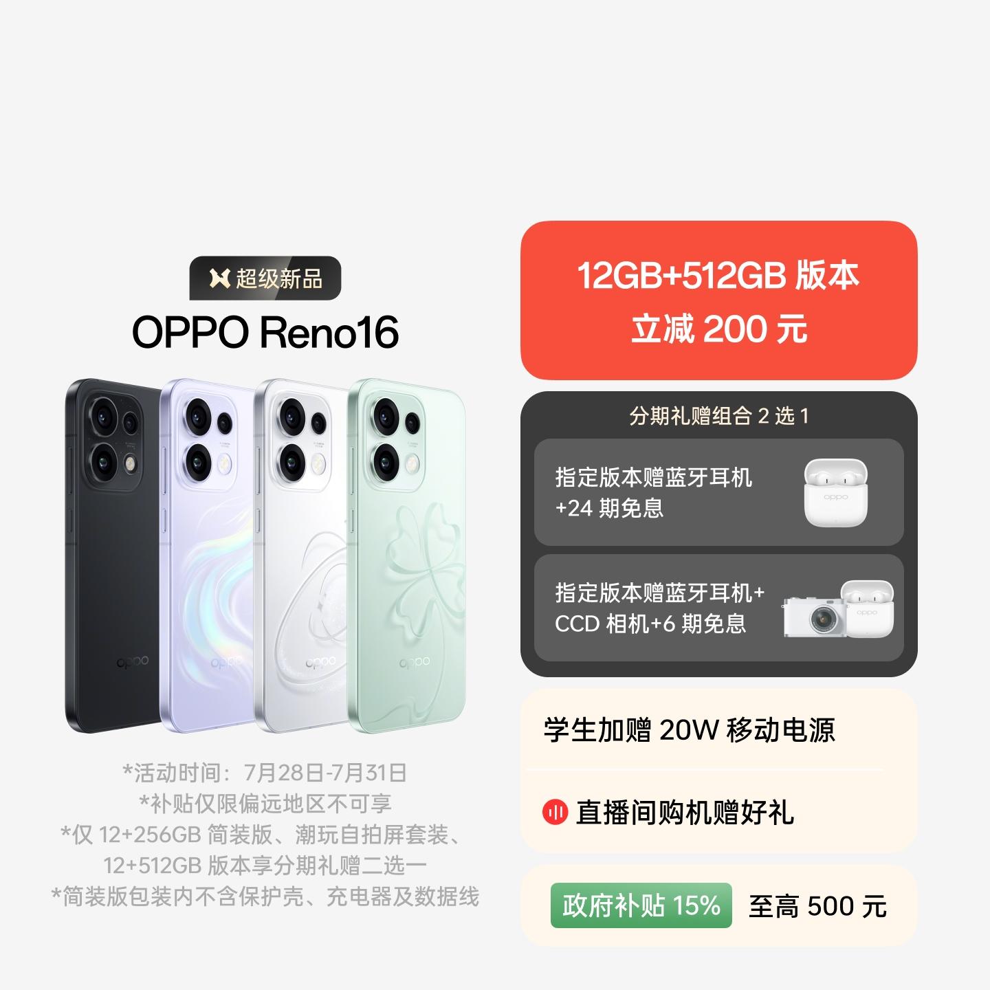 OPPO Reno16 怦然星动 12GB+256GB