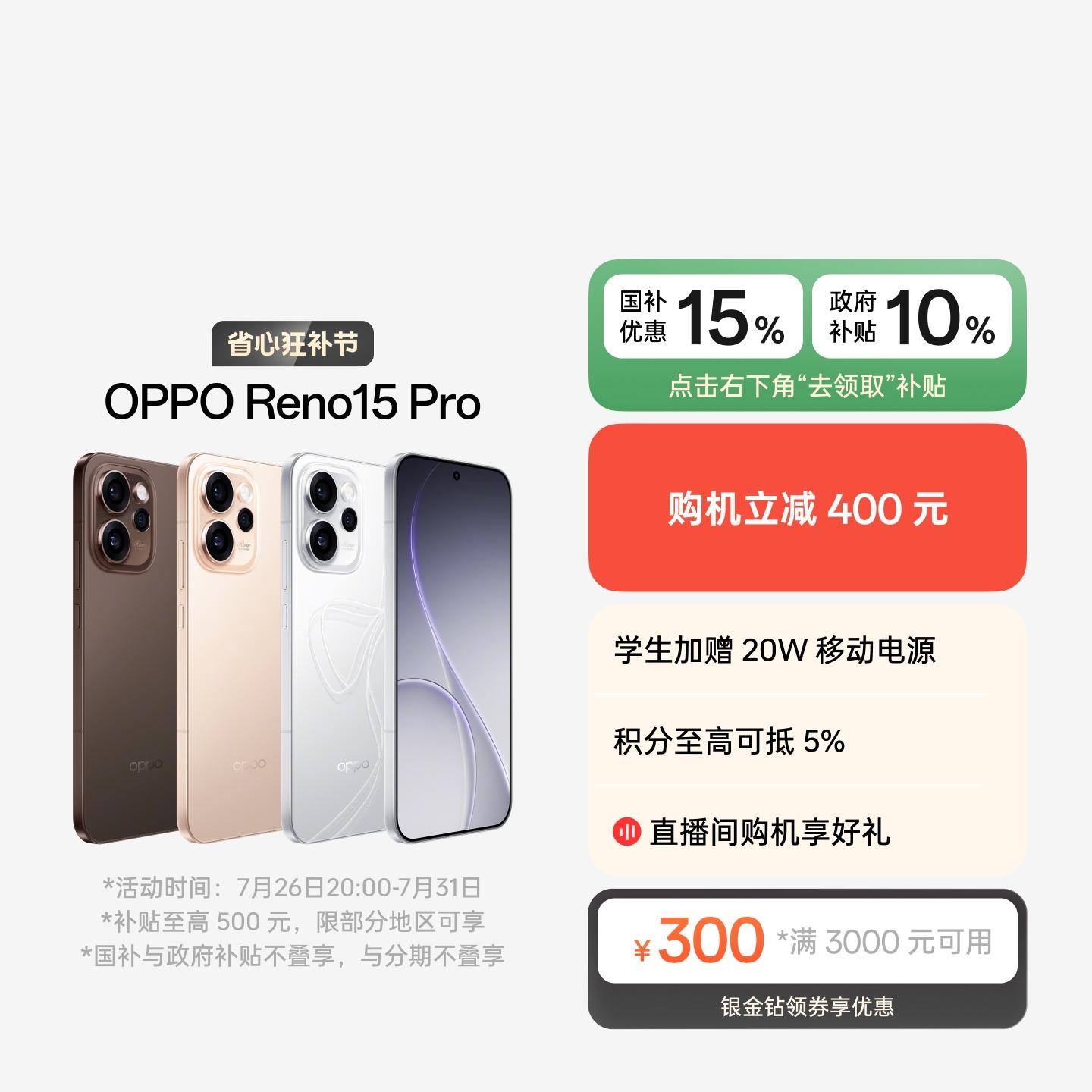 OPPO Reno15 Pro 星光蝴蝶结 16GB+512GB 官方标配