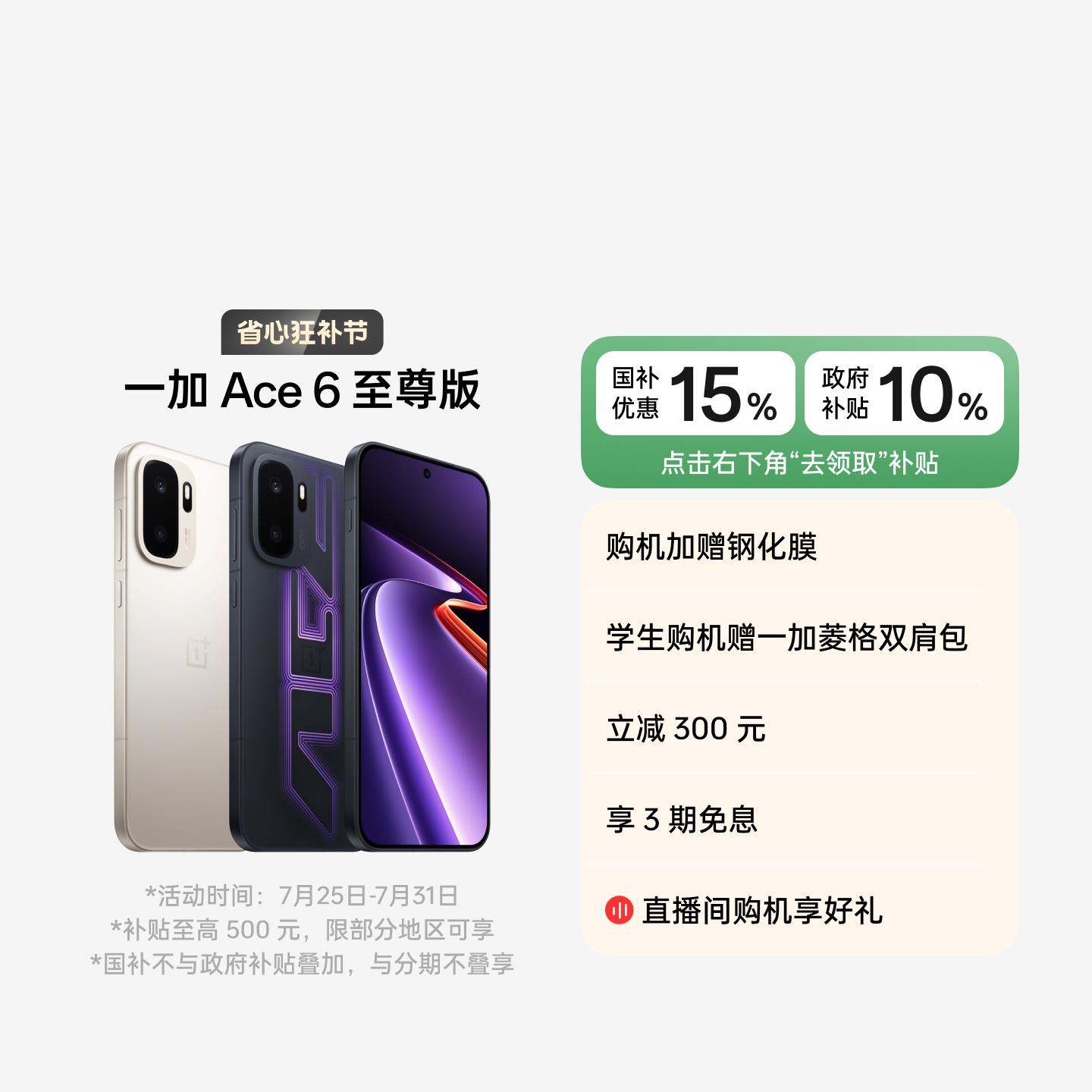 一加 Ace 6 至尊版 王牌觉醒 12GB+256GB 官方标配