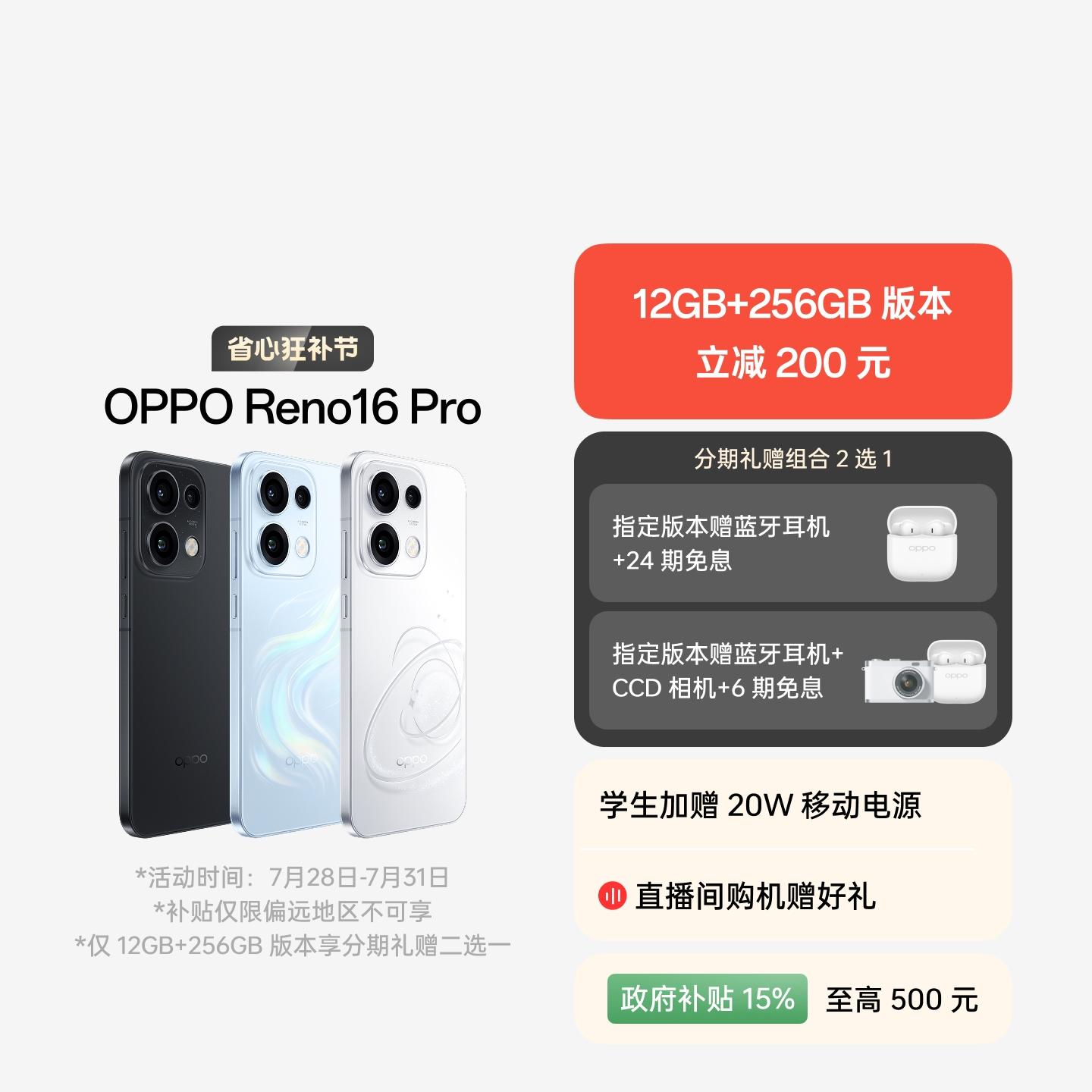 OPPO Reno16 Pro 怦然星动 12GB+256GB