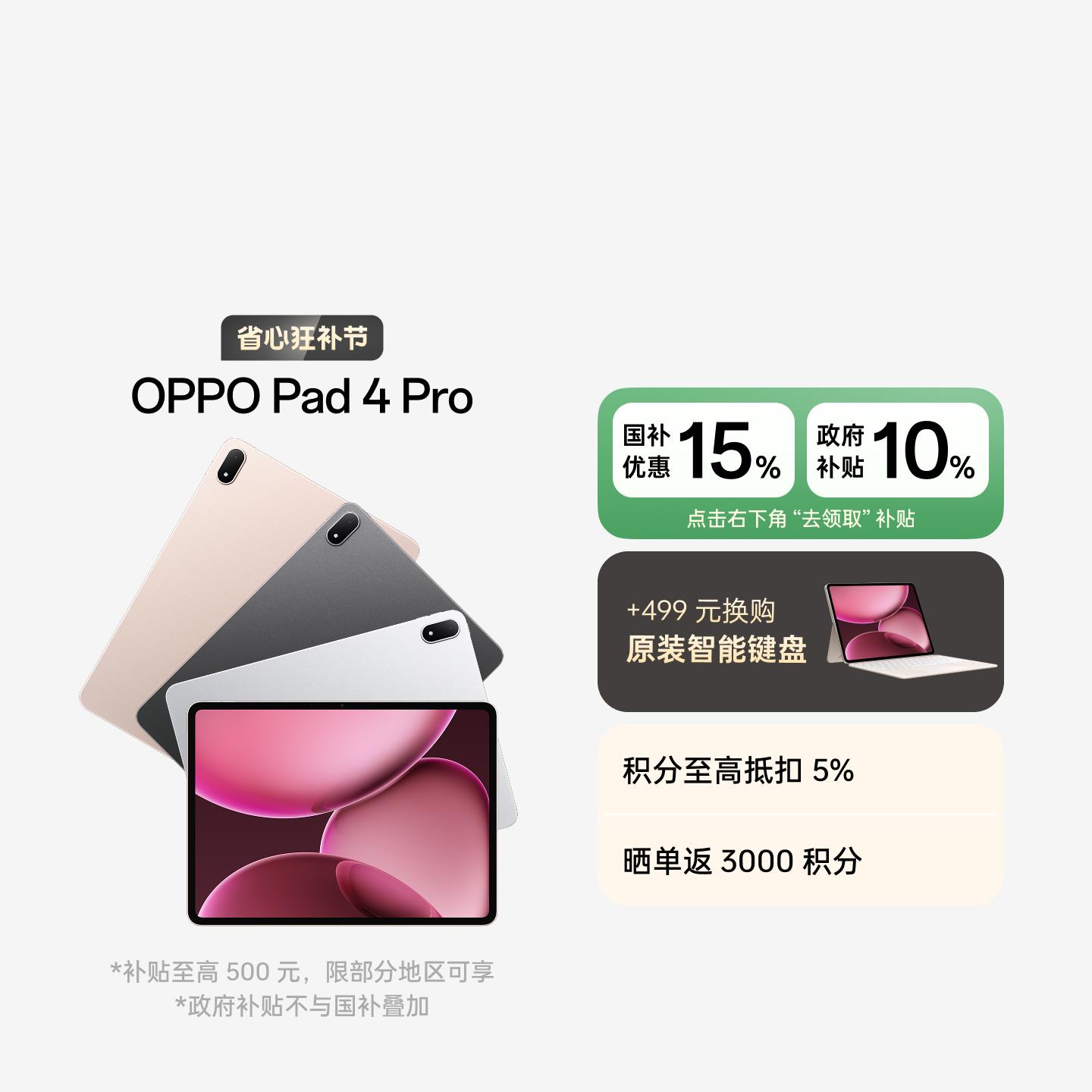 OPPO Pad 4 Pro 深空灰 16GB+512GB 官方标配