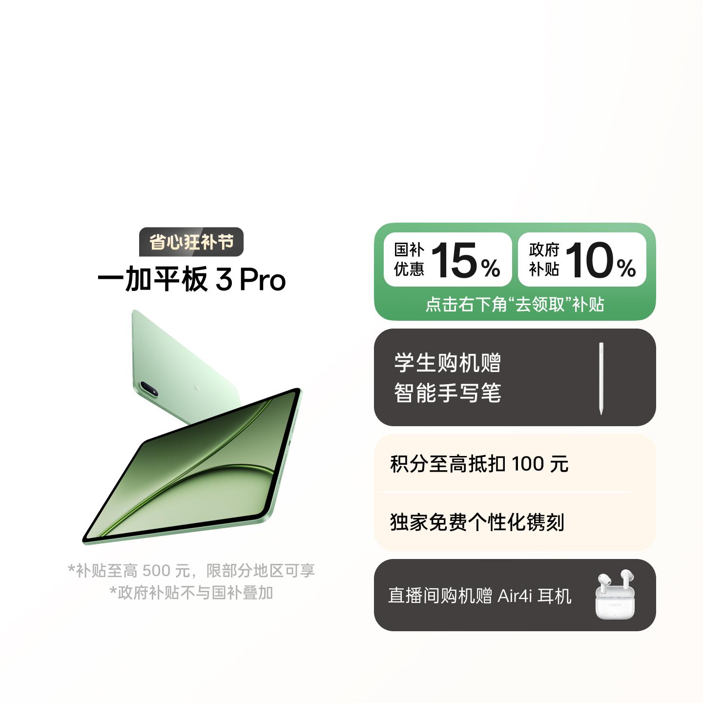 一加平板 3 Pro 浅绿 16GB+512GB