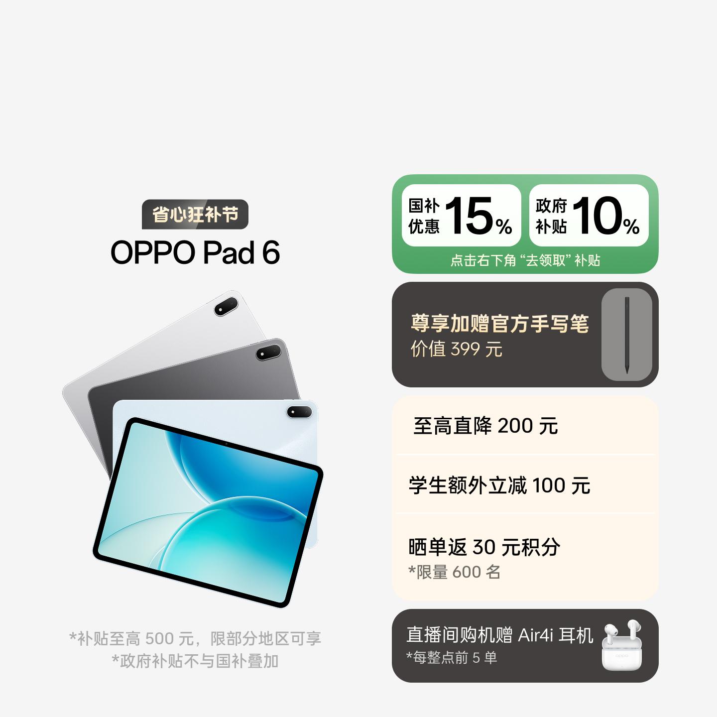 OPPO Pad 6 星河银 16GB+512GB