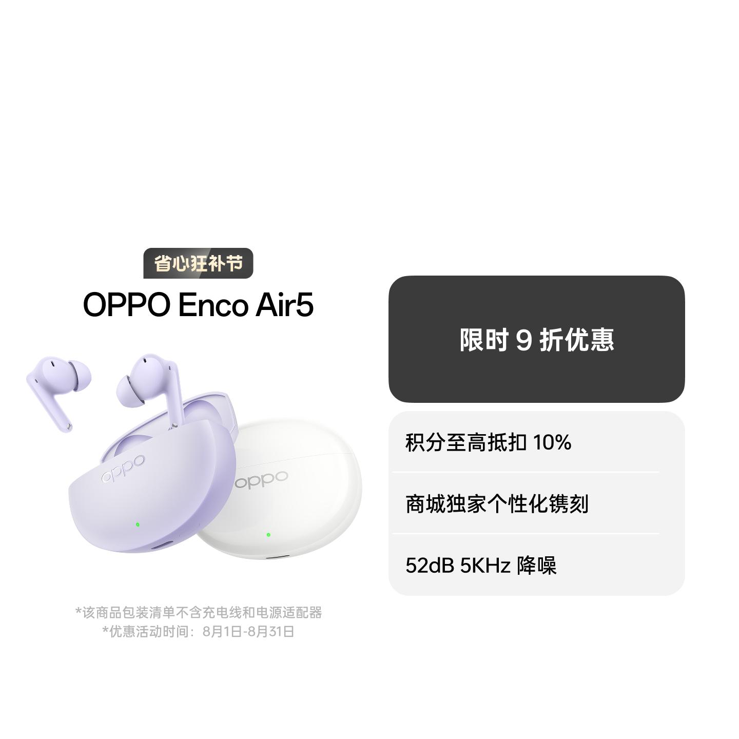 OPPO Enco Air5 真无线降噪耳机 星釉白