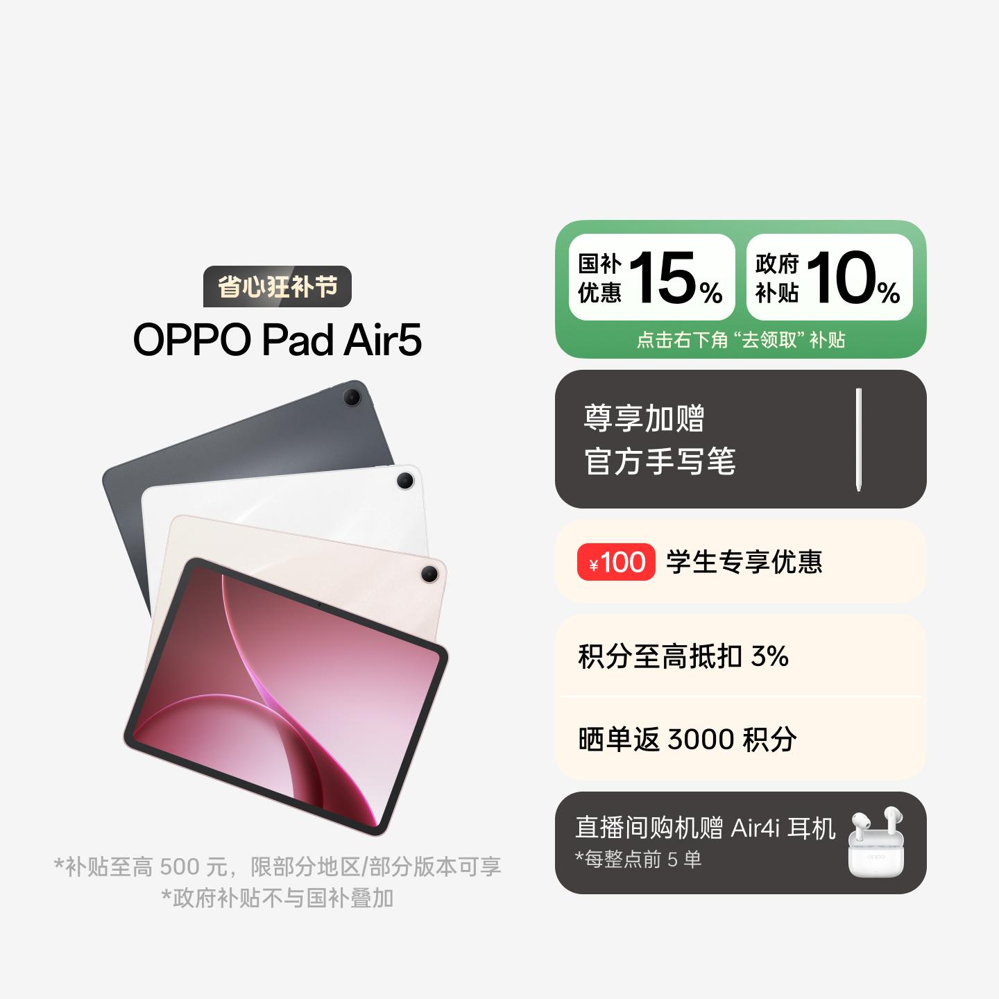 OPPO Pad Air5 浅粉 8GB+256GB  WIFI版