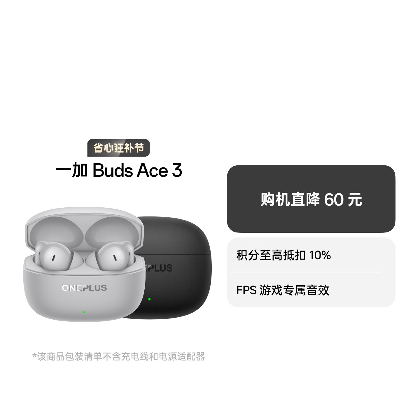 一加 Buds Ace 3 真无线降噪蓝牙耳机 钛空银