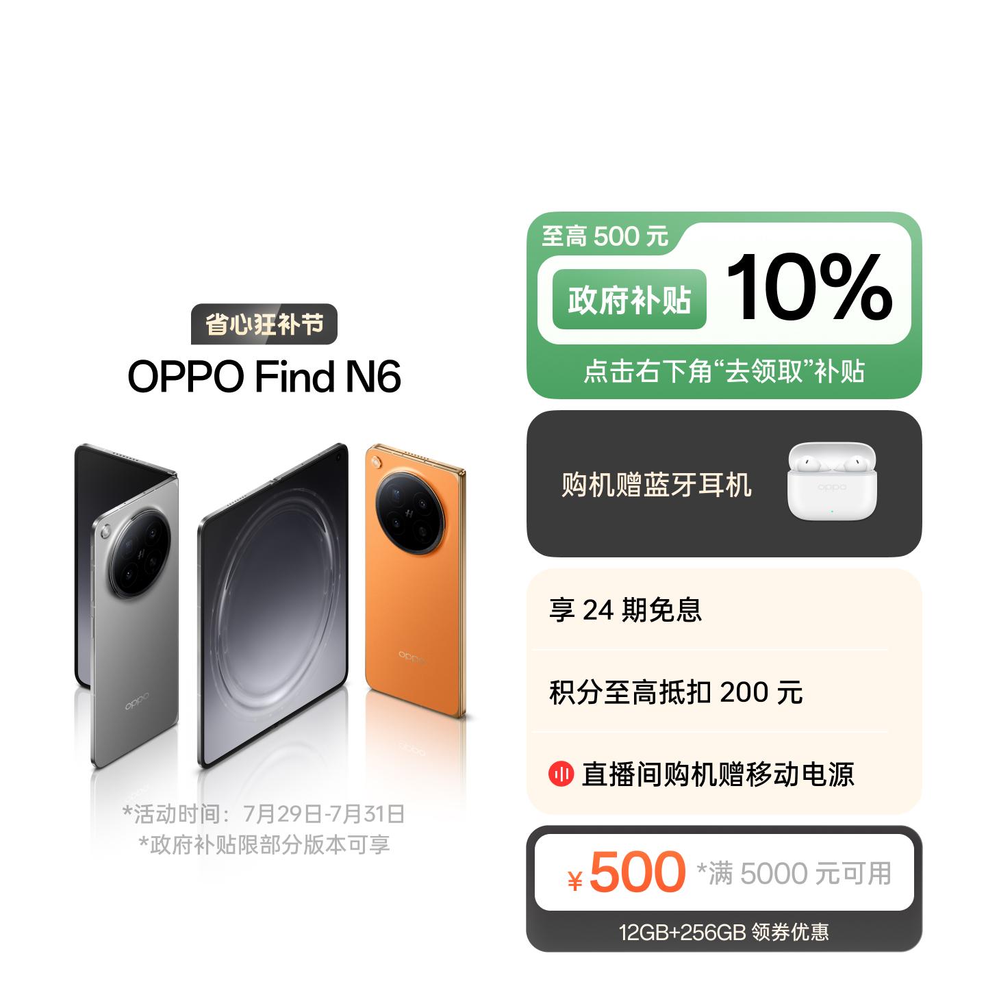 OPPO Find N6 金橙 16GB+512GB 官方标配