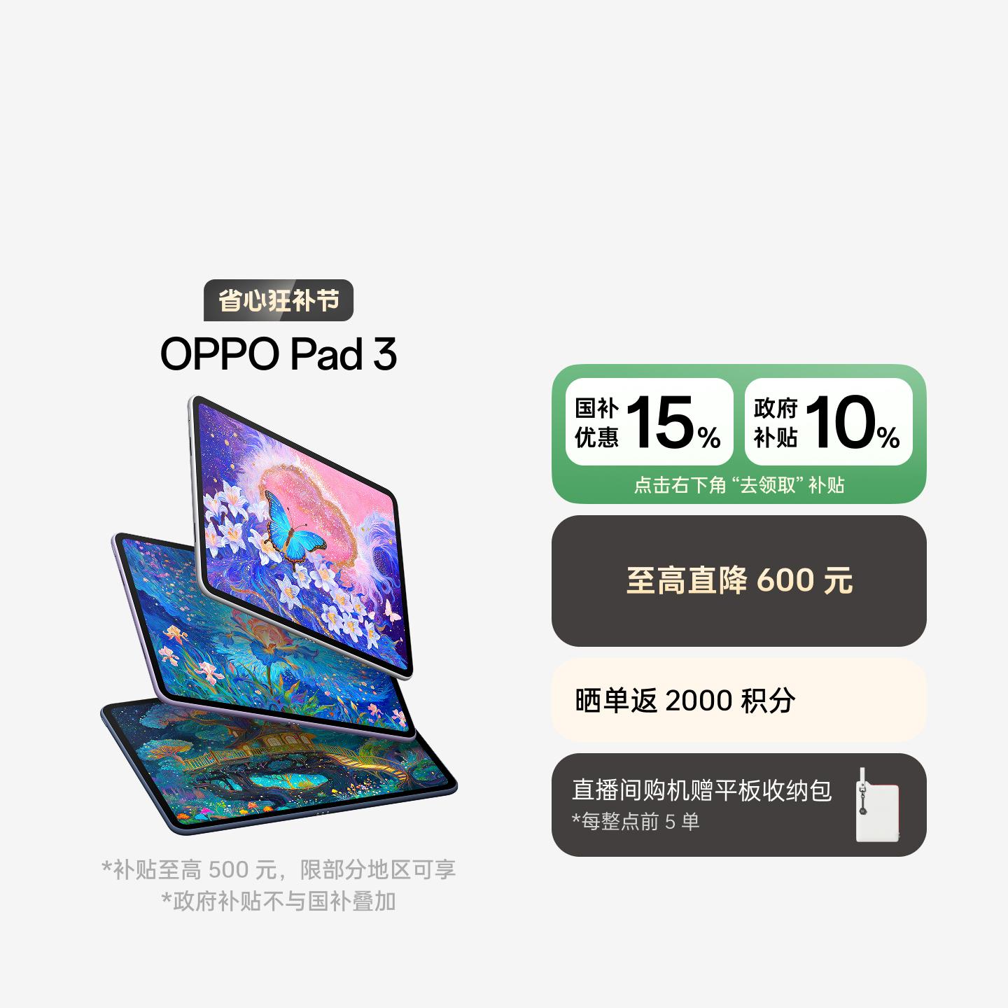 OPPO Pad 3 霞光紫 8GB+256GB 官方标配